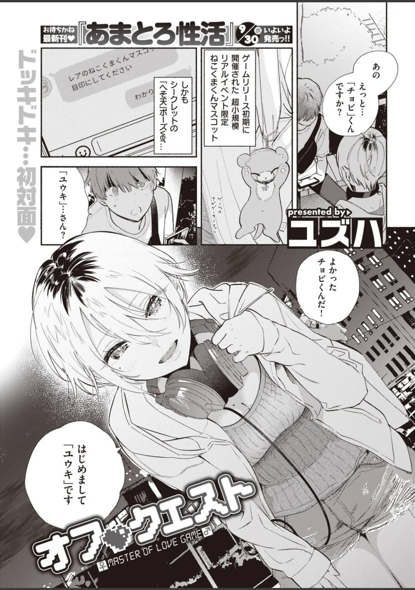 「COMIC快楽天 2020年11月号」（YUG） 試し読み 7ページ目