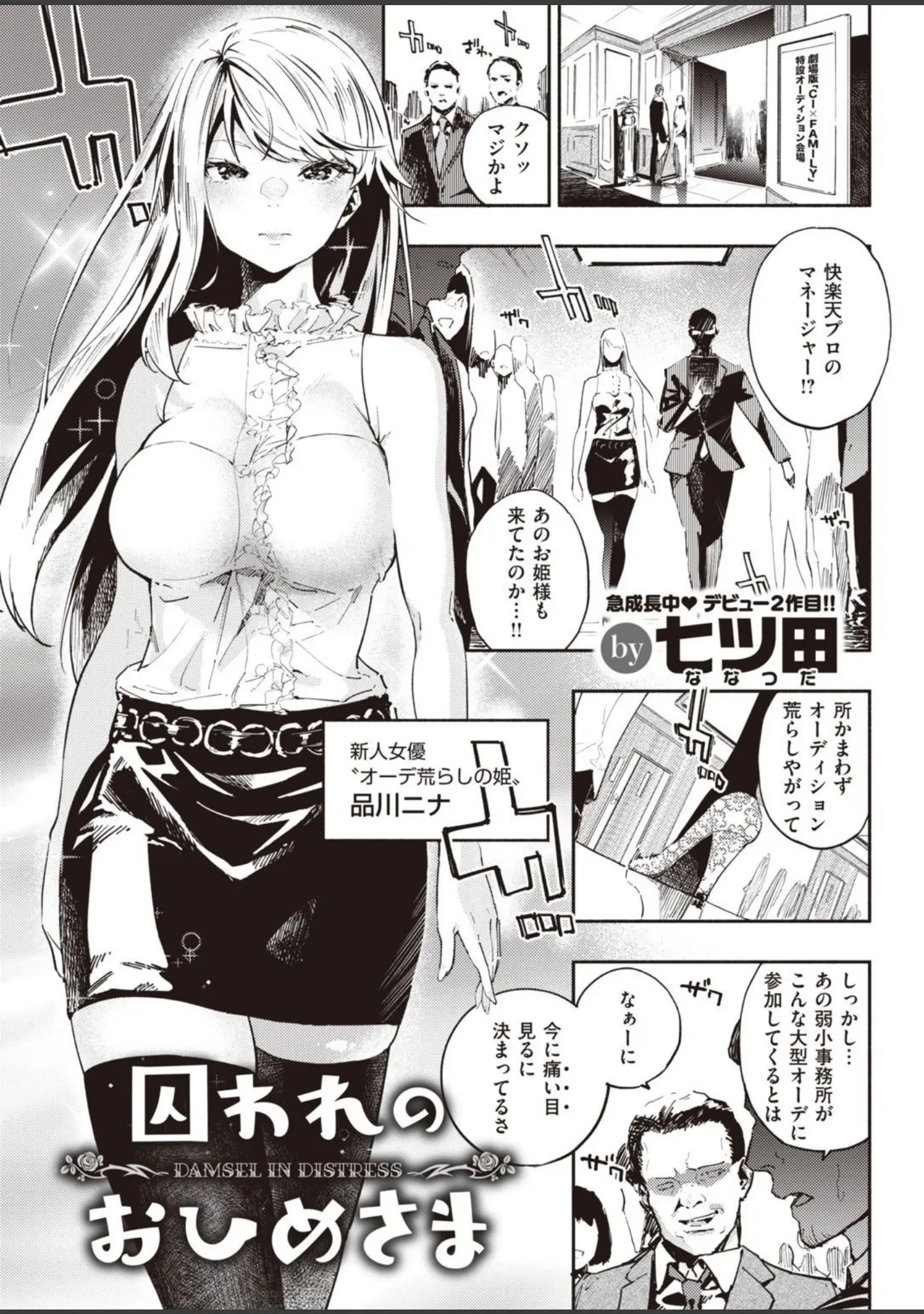 「COMIC快楽天 2020年11月号」（YUG） 試し読み 9ページ目