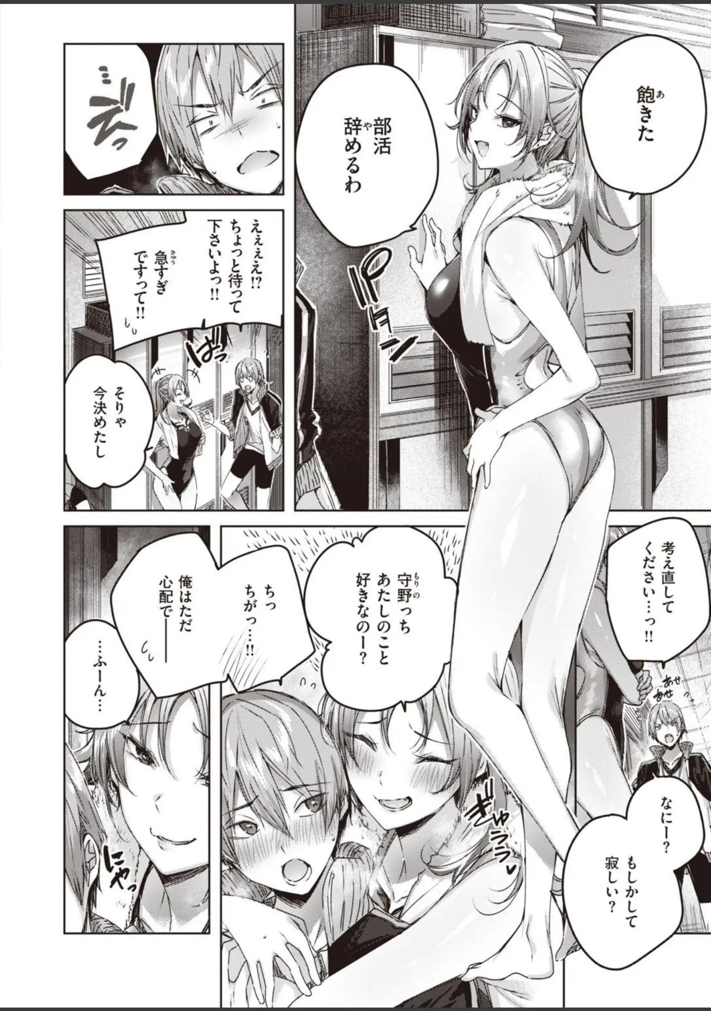 「COMIC快楽天 ビースト 2020年11月号」（山芋とろろ） 試し読み 10ページ目