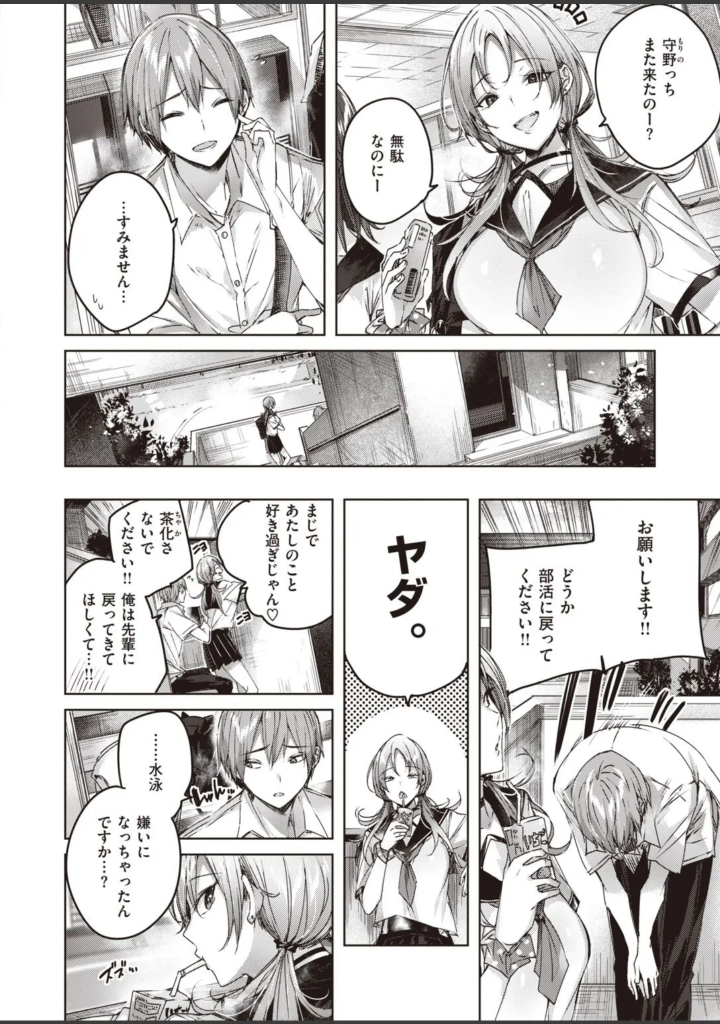 「COMIC快楽天 ビースト 2020年11月号」（山芋とろろ） 試し読み 14ページ目