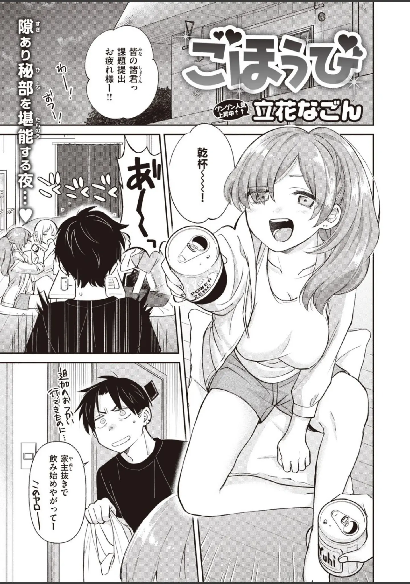 「COMIC快楽天 ビースト 2020年11月号」（山芋とろろ） 試し読み 15ページ目