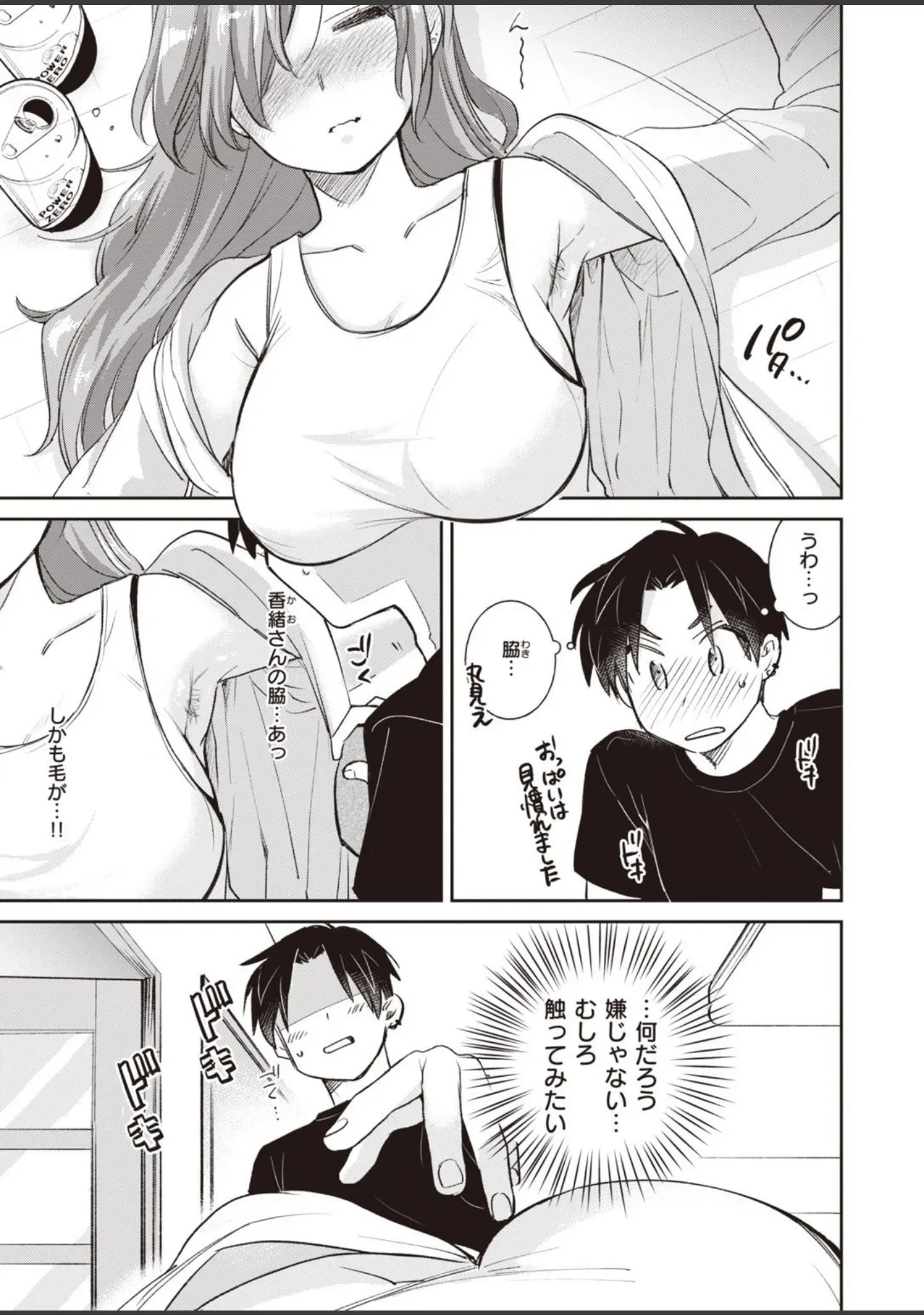 「COMIC快楽天 ビースト 2020年11月号」（山芋とろろ） 試し読み 19ページ目