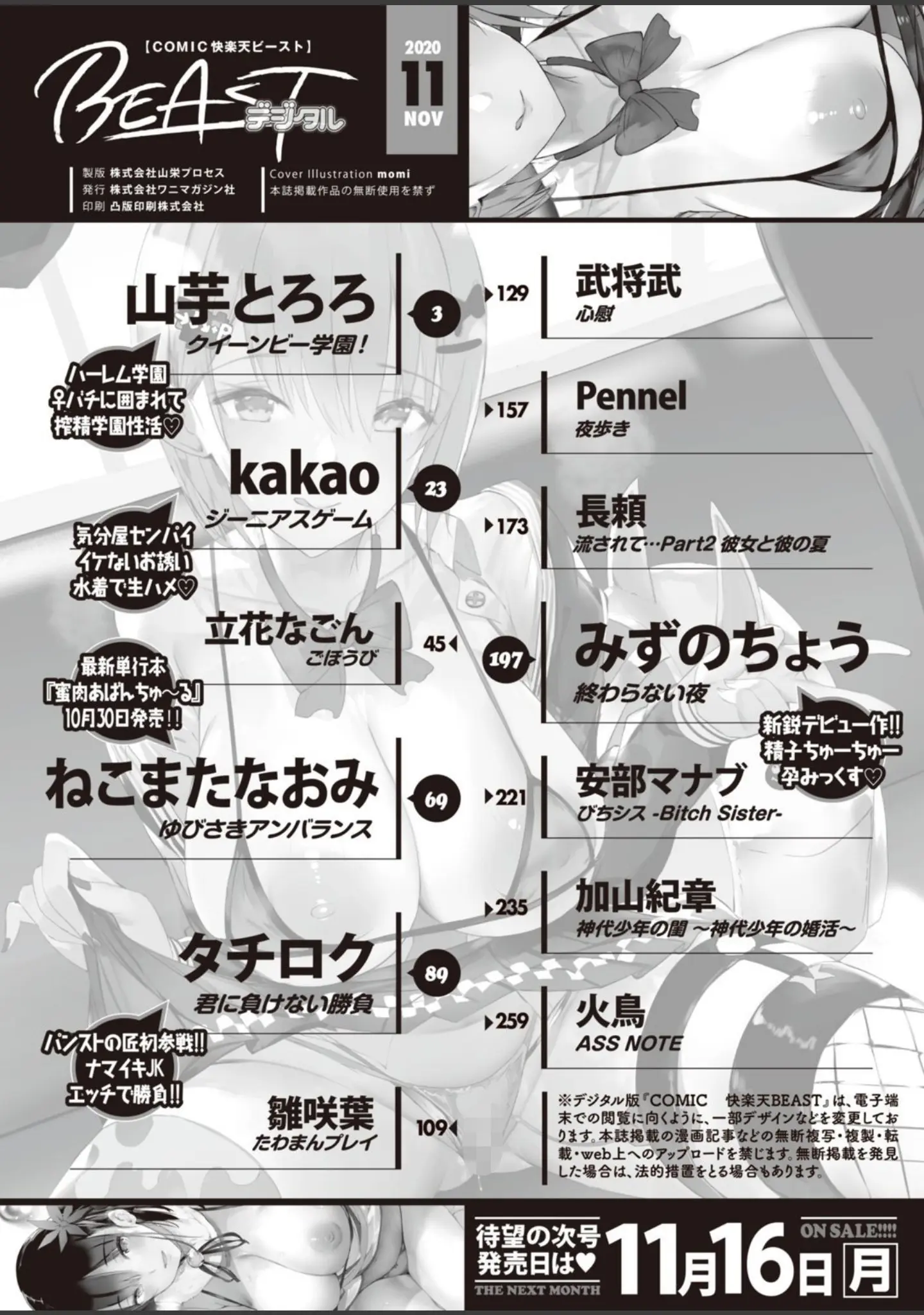「COMIC快楽天 ビースト 2020年11月号」（山芋とろろ） 試し読み 2ページ目
