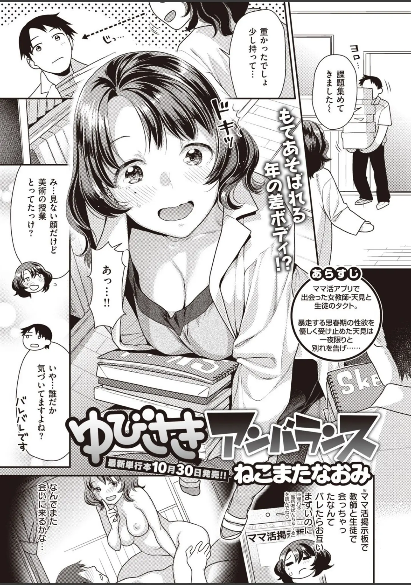 「COMIC快楽天 ビースト 2020年11月号」（山芋とろろ） 試し読み 21ページ目