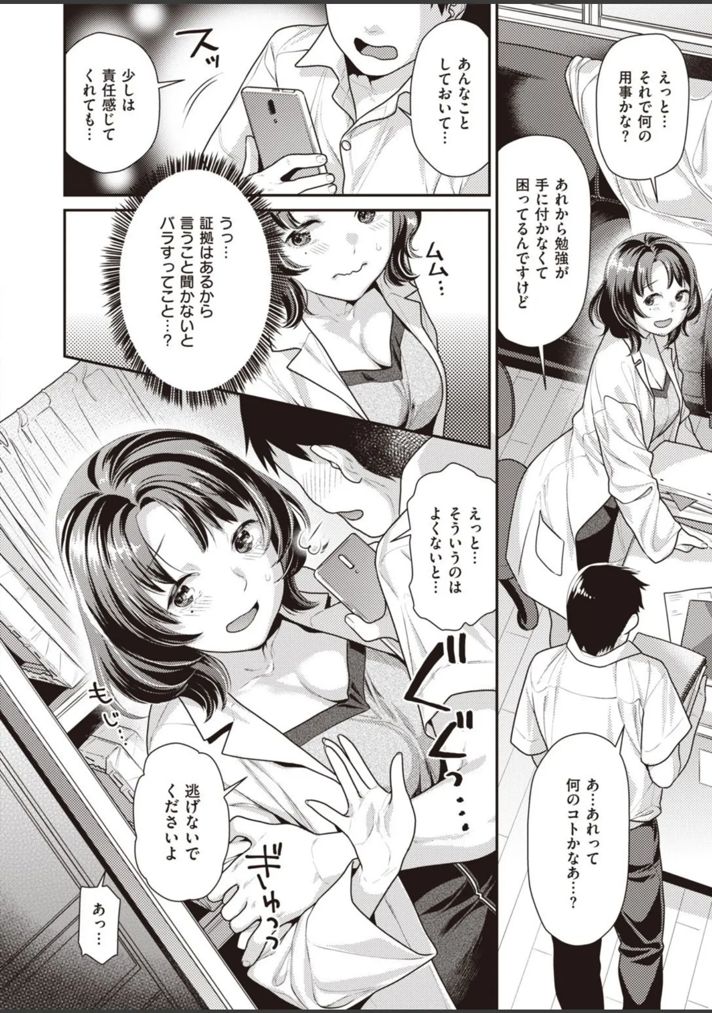 「COMIC快楽天 ビースト 2020年11月号」（山芋とろろ） 試し読み 22ページ目