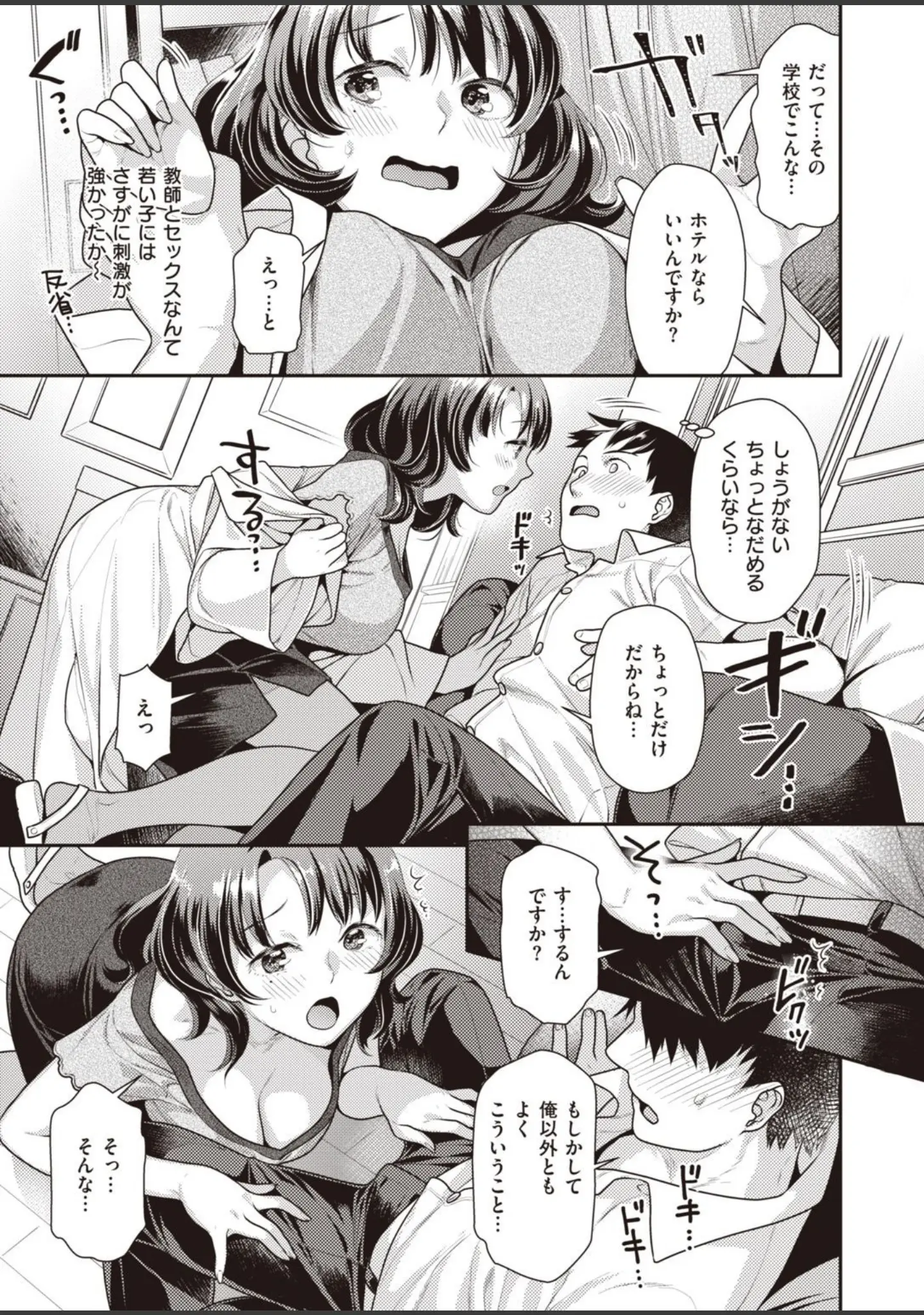 「COMIC快楽天 ビースト 2020年11月号」（山芋とろろ） 試し読み 23ページ目