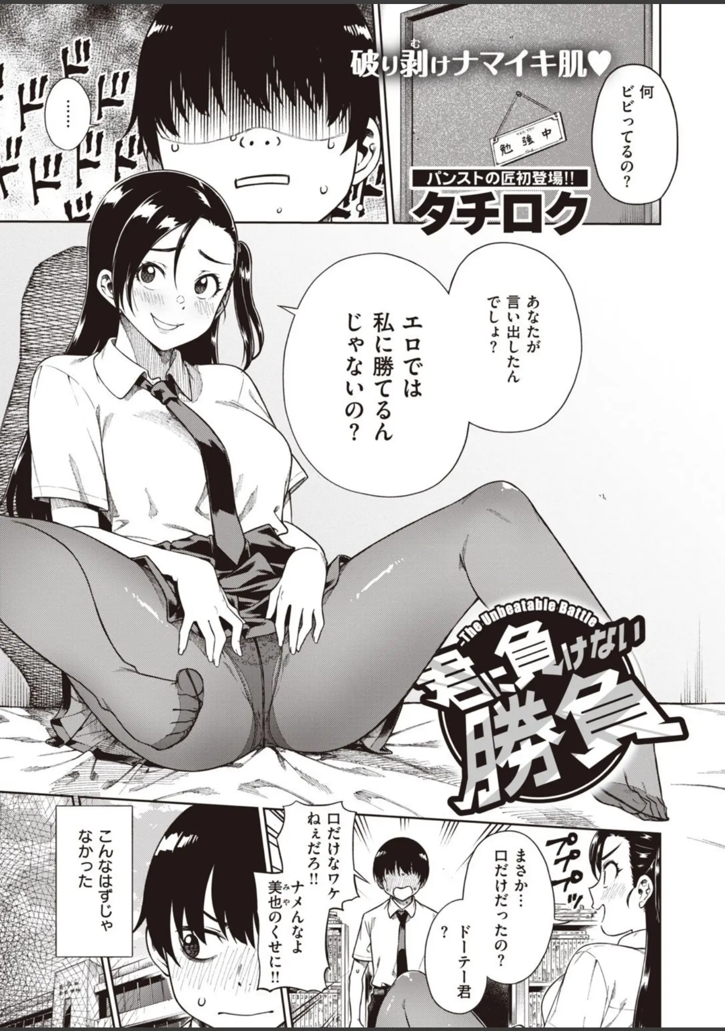 「COMIC快楽天 ビースト 2020年11月号」（山芋とろろ） 試し読み 27ページ目