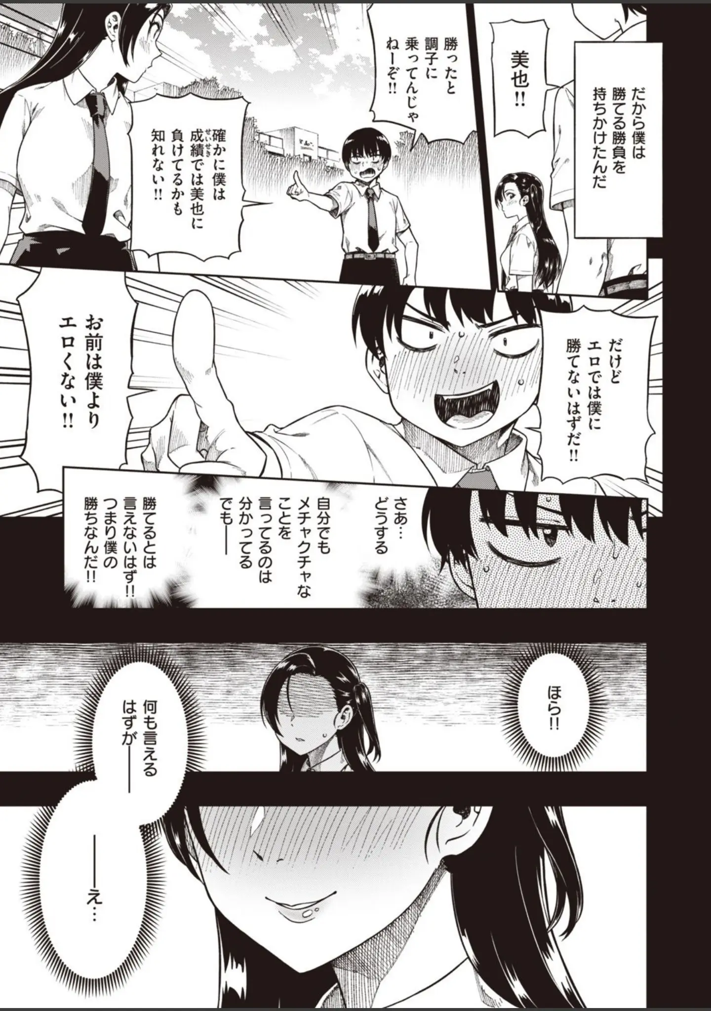 「COMIC快楽天 ビースト 2020年11月号」（山芋とろろ） 試し読み 29ページ目