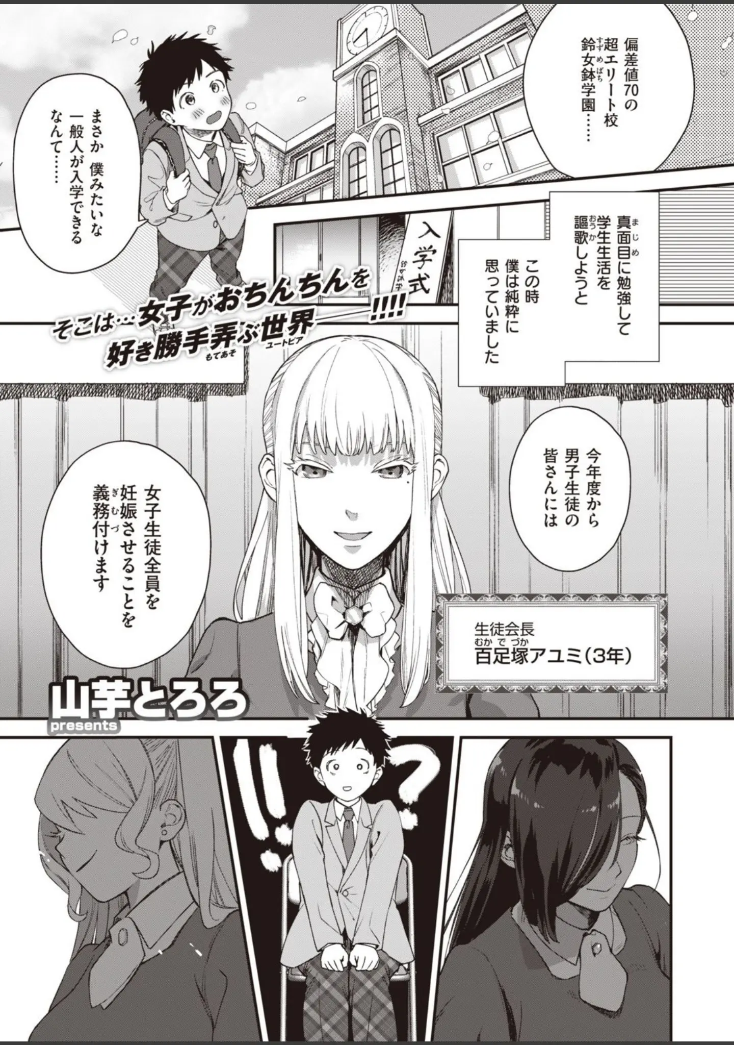 「COMIC快楽天 ビースト 2020年11月号」（山芋とろろ） 試し読み 3ページ目