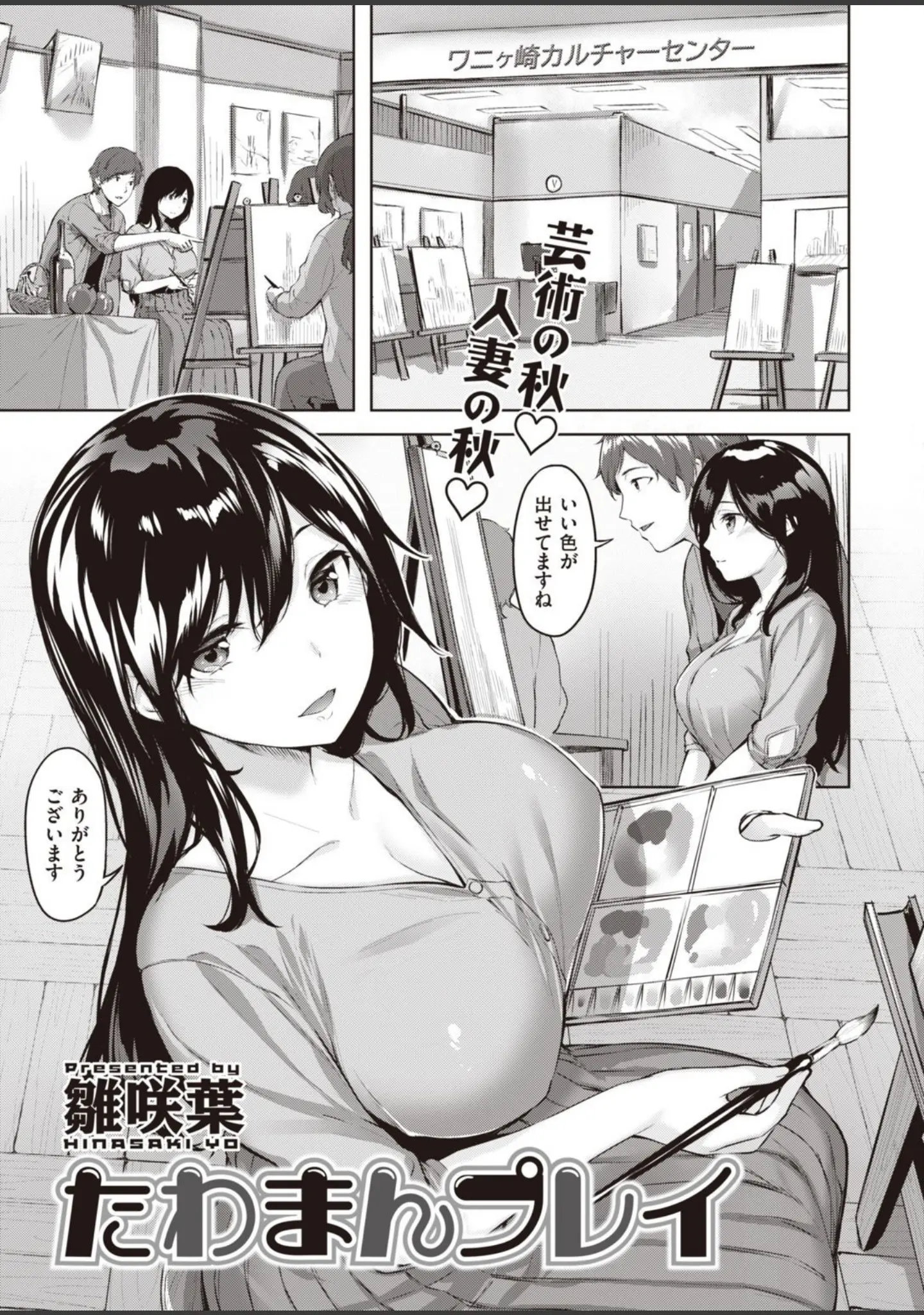 「COMIC快楽天 ビースト 2020年11月号」（山芋とろろ） 試し読み 33ページ目