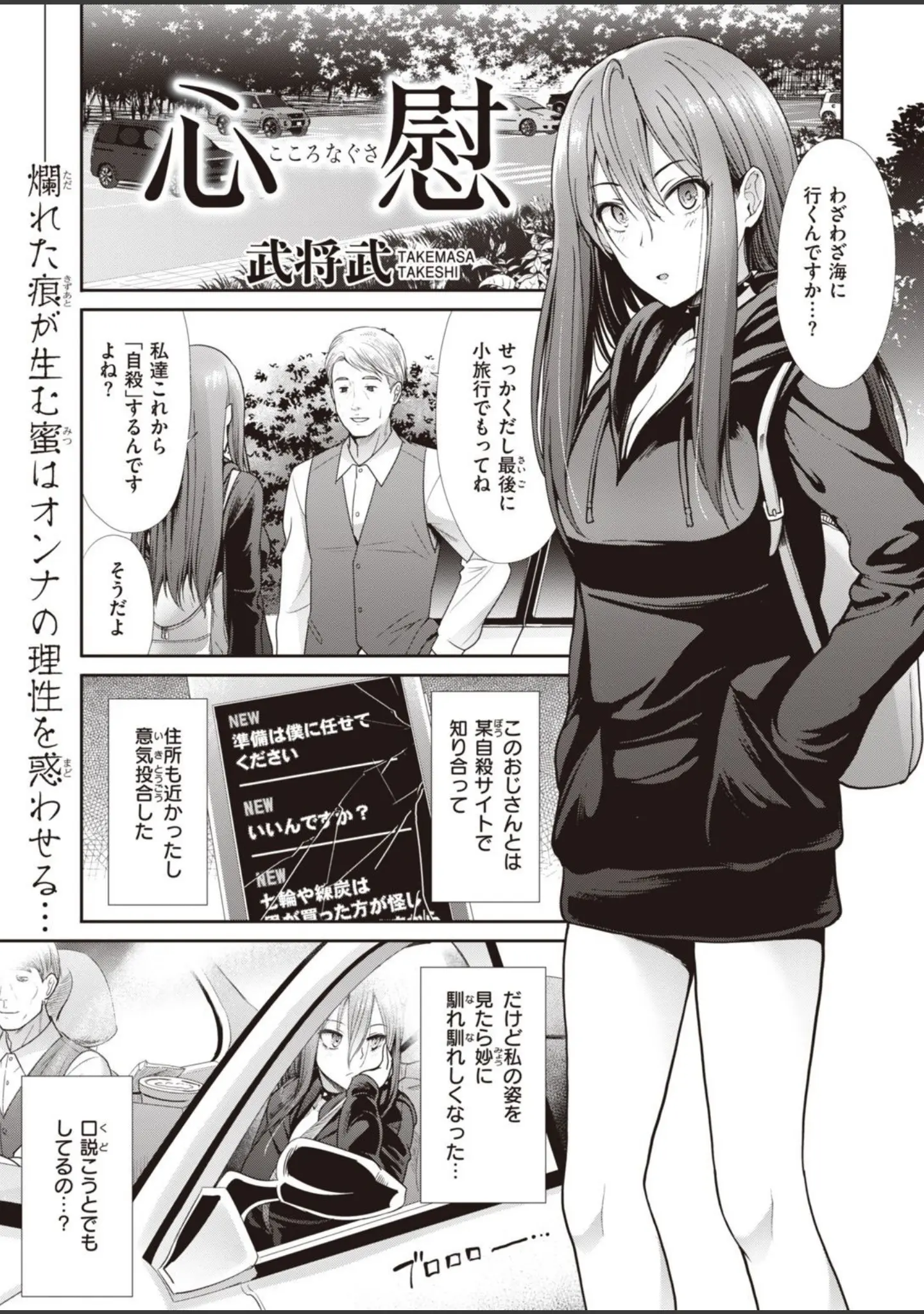 「COMIC快楽天 ビースト 2020年11月号」（山芋とろろ） 試し読み 39ページ目