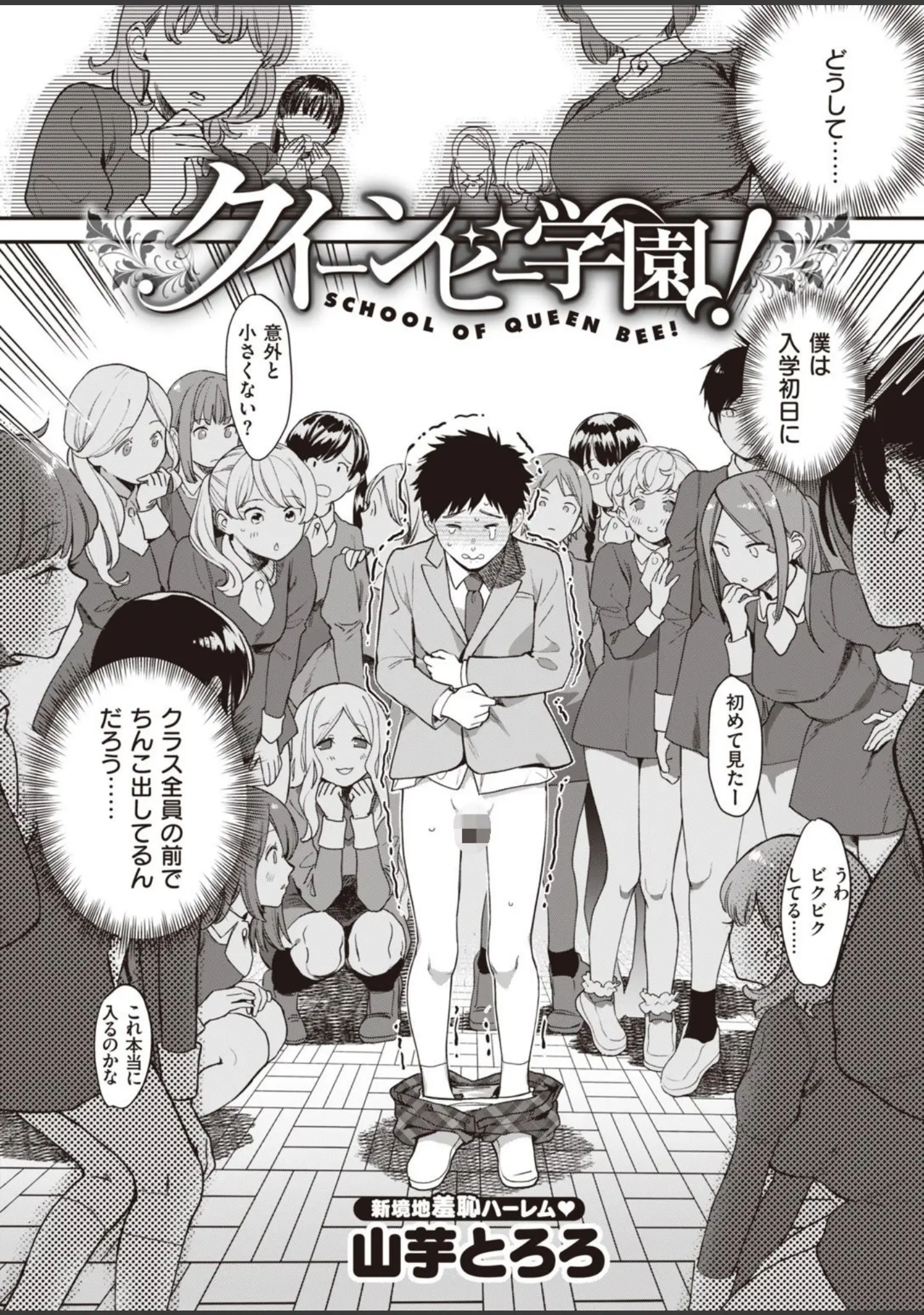 「COMIC快楽天 ビースト 2020年11月号」（山芋とろろ） 試し読み 4ページ目