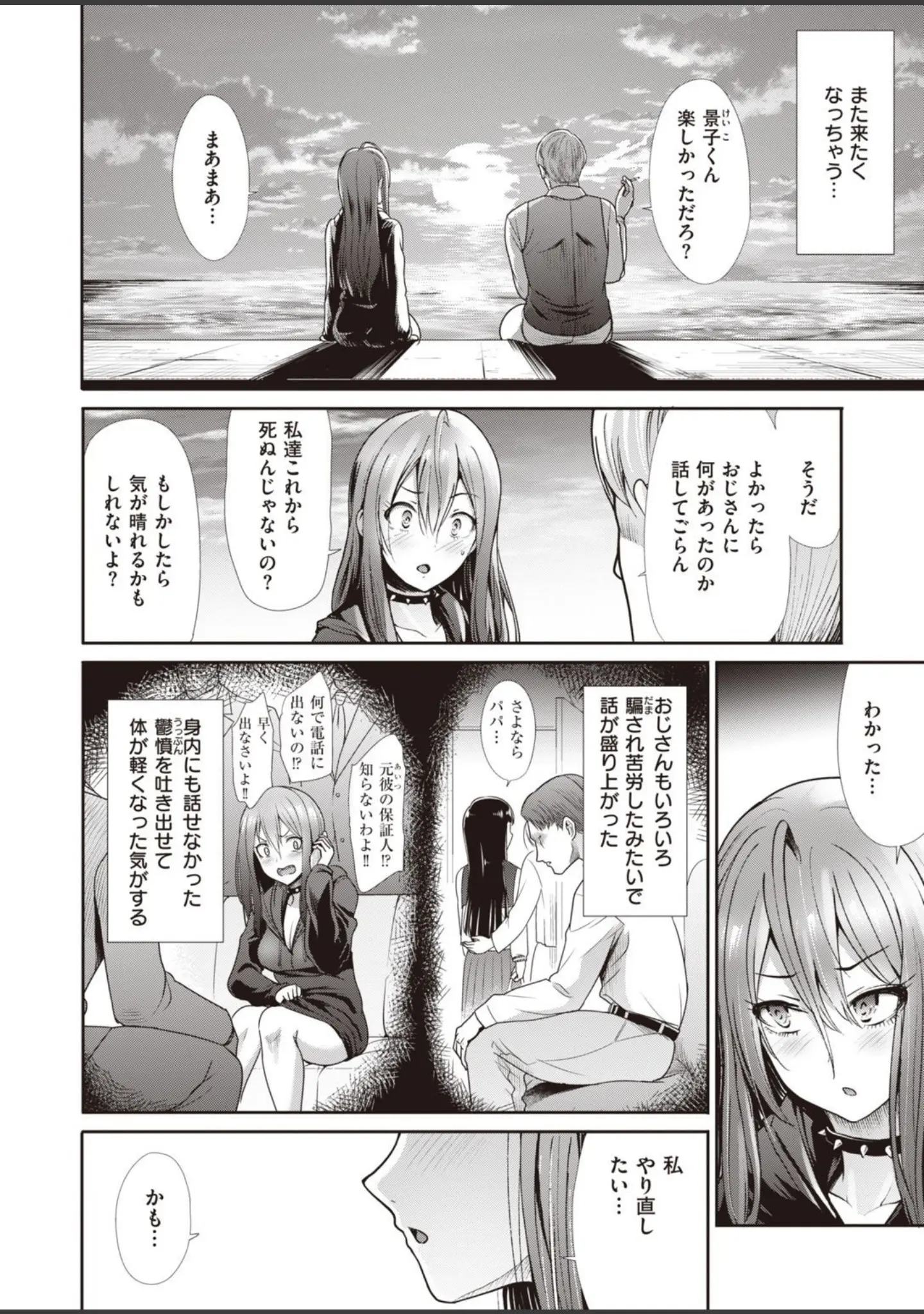 「COMIC快楽天 ビースト 2020年11月号」（山芋とろろ） 試し読み 42ページ目