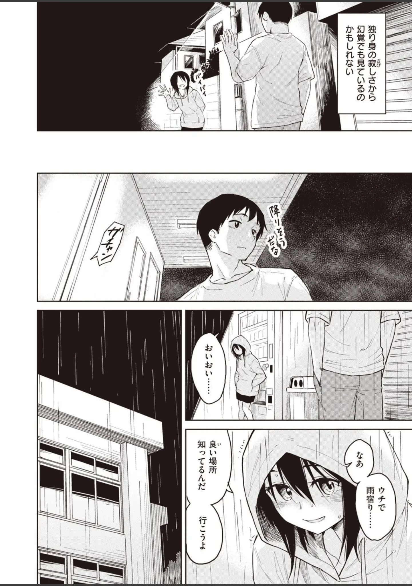 「COMIC快楽天 ビースト 2020年11月号」（山芋とろろ） 試し読み 46ページ目
