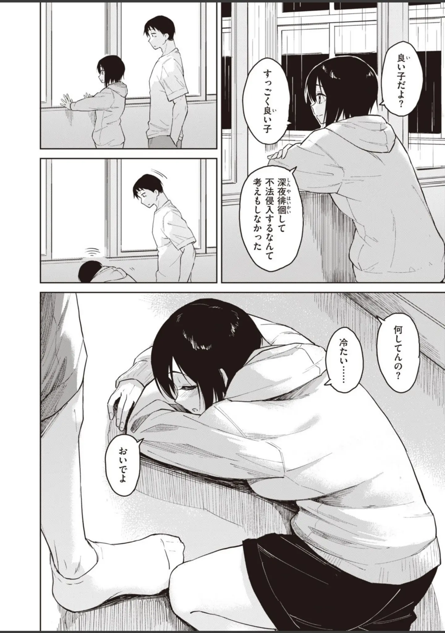 「COMIC快楽天 ビースト 2020年11月号」（山芋とろろ） 試し読み 48ページ目