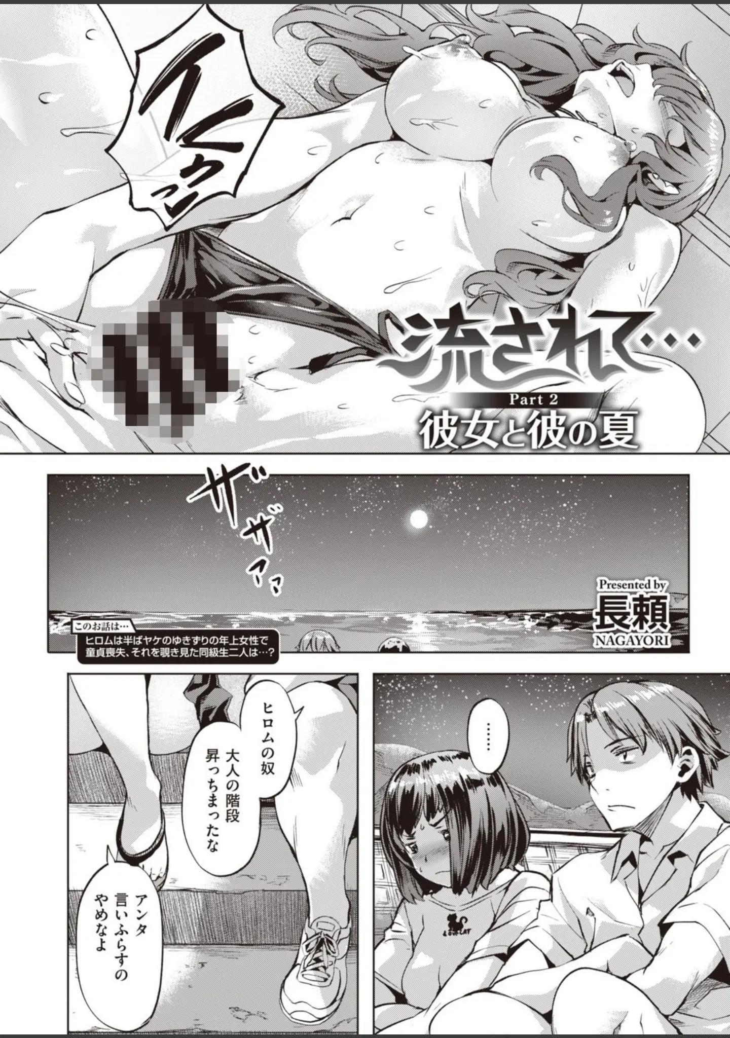 「COMIC快楽天 ビースト 2020年11月号」（山芋とろろ） 試し読み 52ページ目