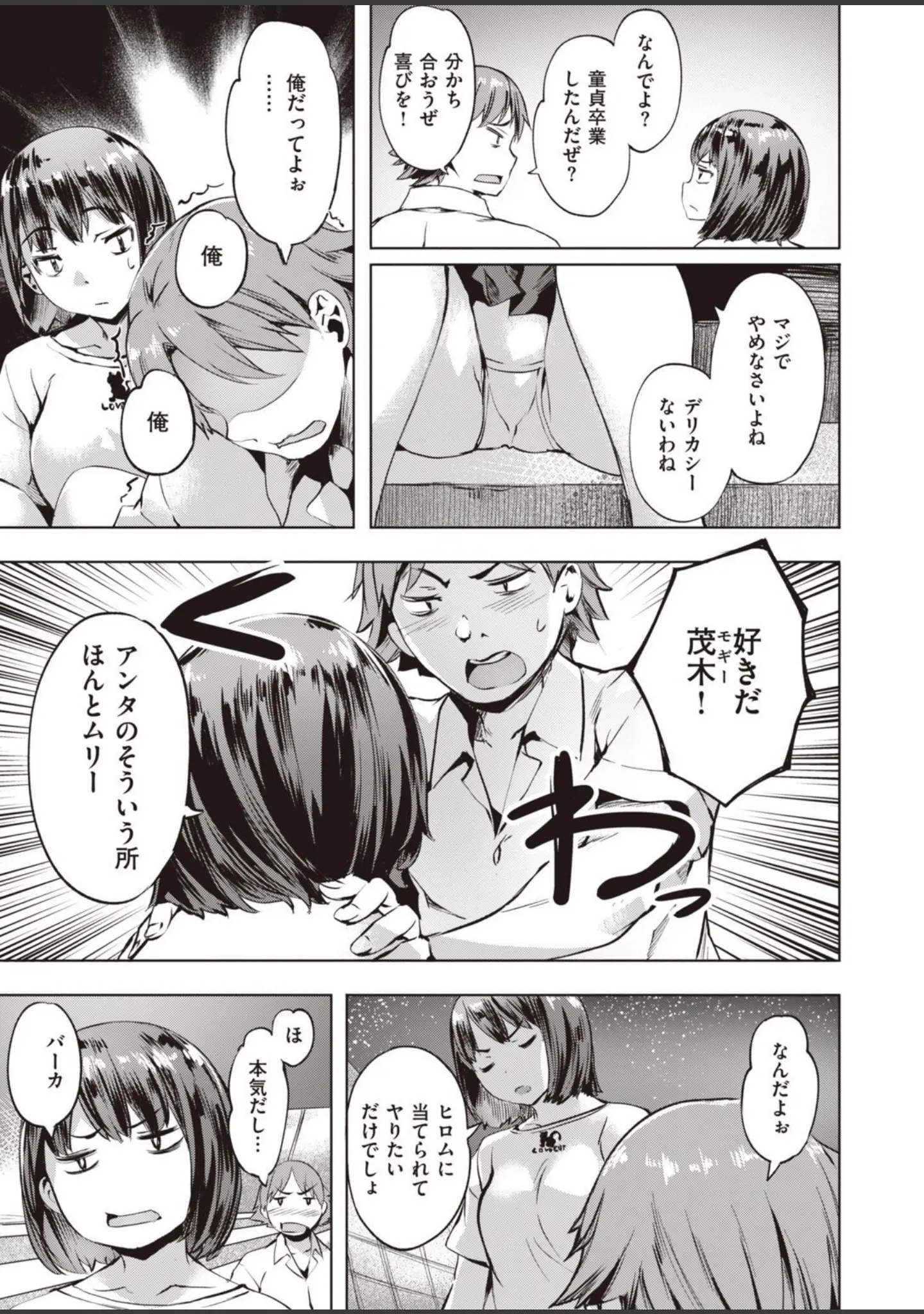 「COMIC快楽天 ビースト 2020年11月号」（山芋とろろ） 試し読み 53ページ目