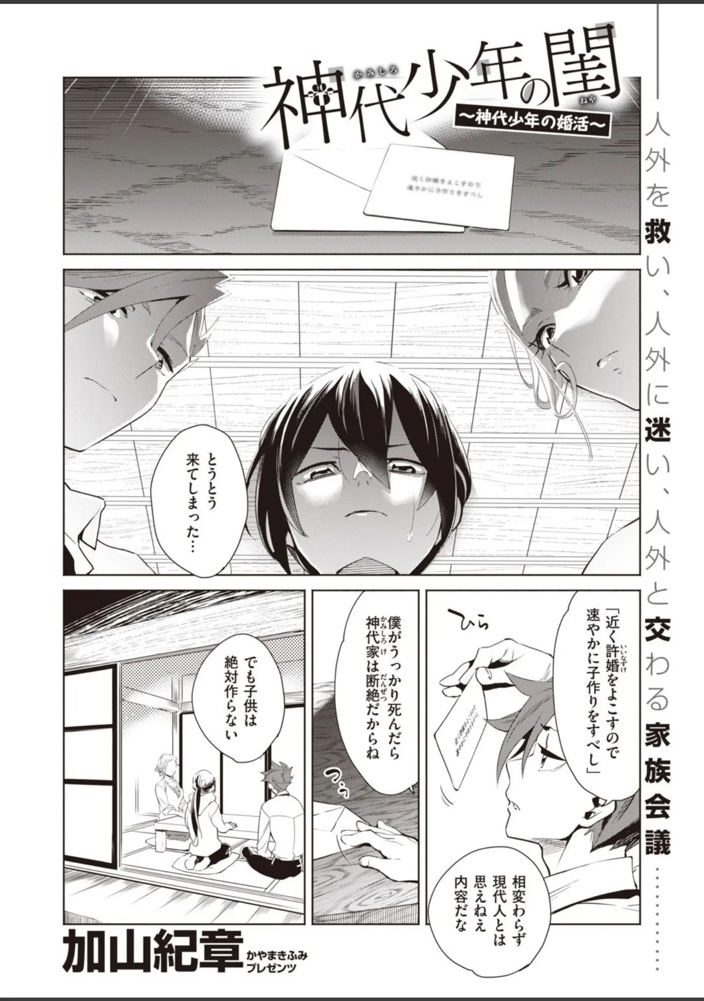「COMIC快楽天 ビースト 2020年11月号」（山芋とろろ） 試し読み 68ページ目