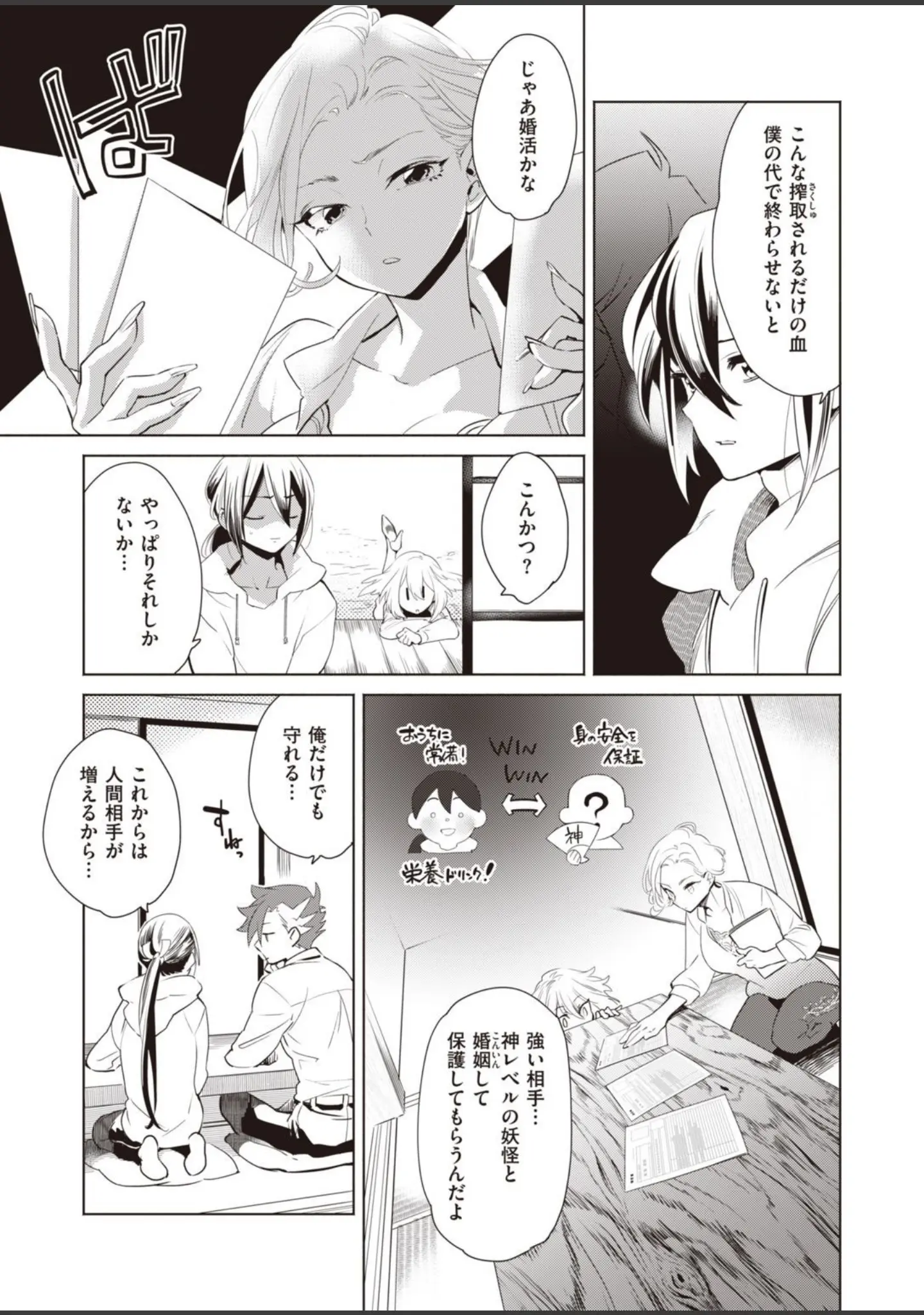 「COMIC快楽天 ビースト 2020年11月号」（山芋とろろ） 試し読み 69ページ目
