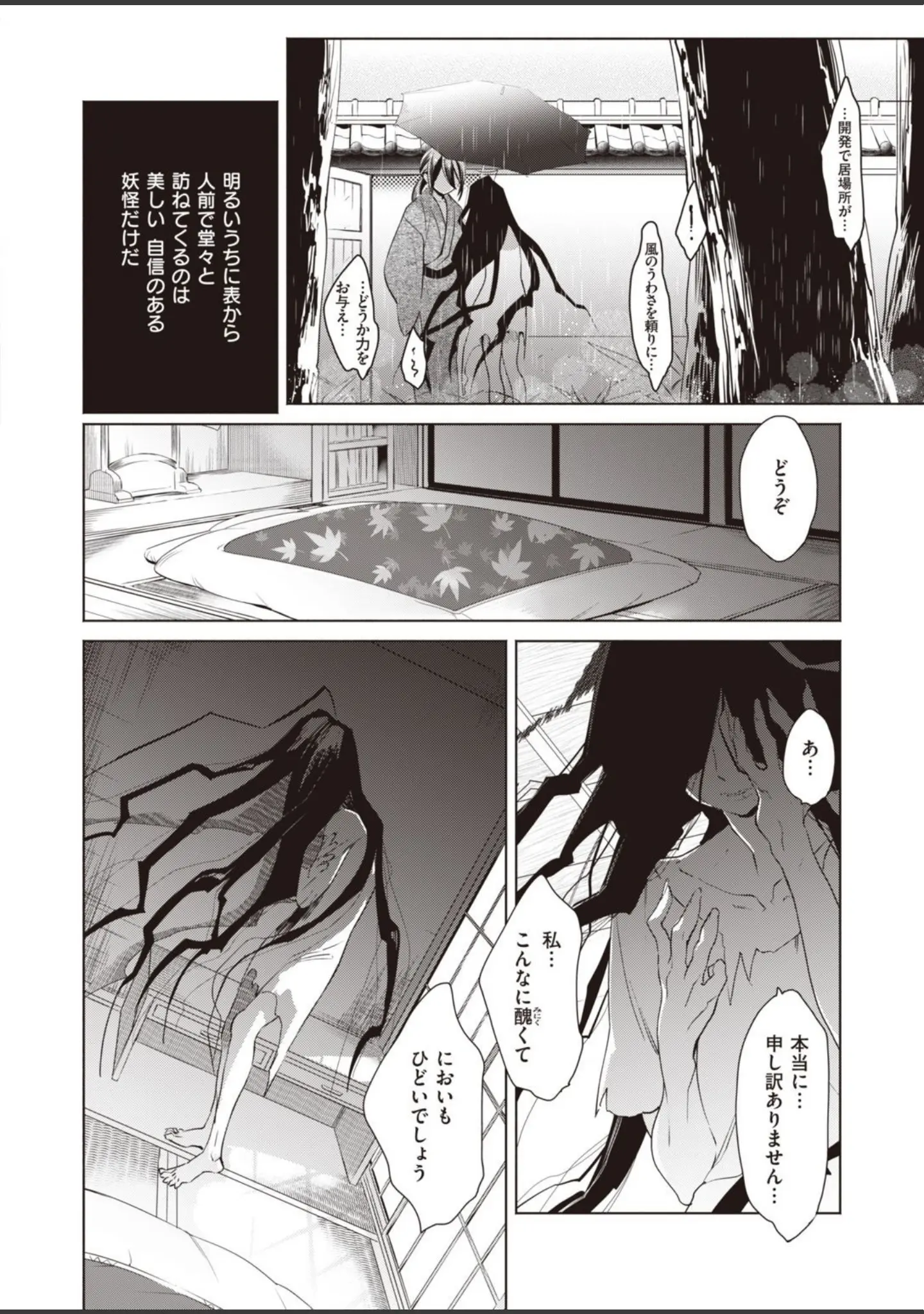 「COMIC快楽天 ビースト 2020年11月号」（山芋とろろ） 試し読み 72ページ目