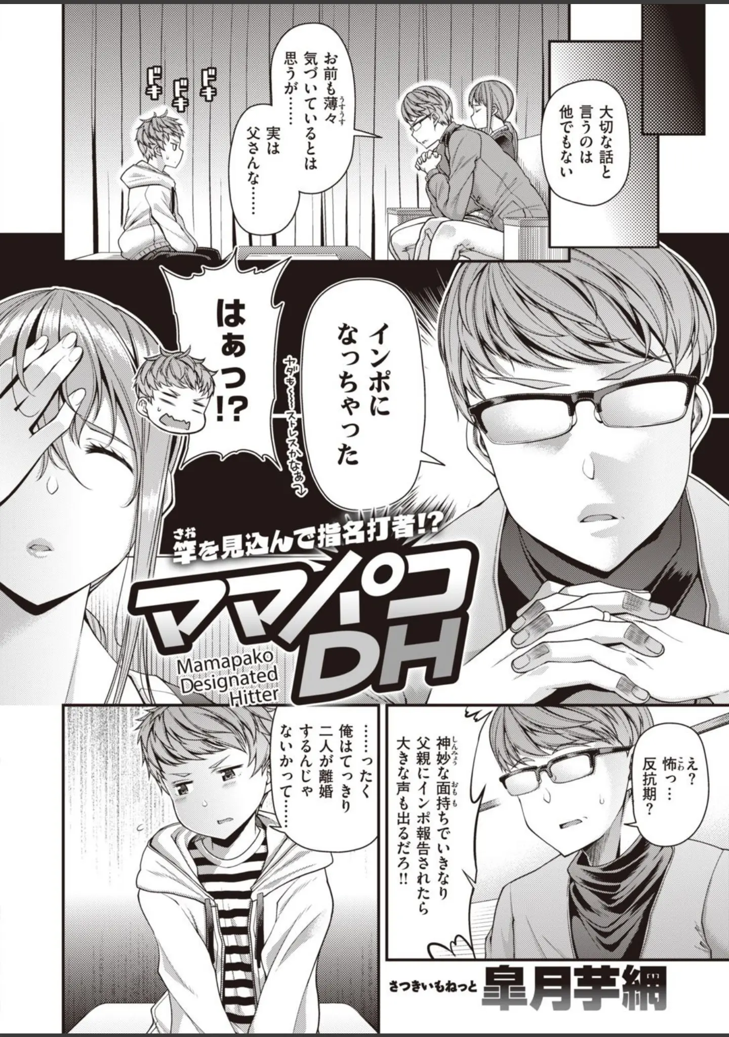 「COMIC失楽天 2020年12月号」（東出イロドリ） 試し読み 10ページ目