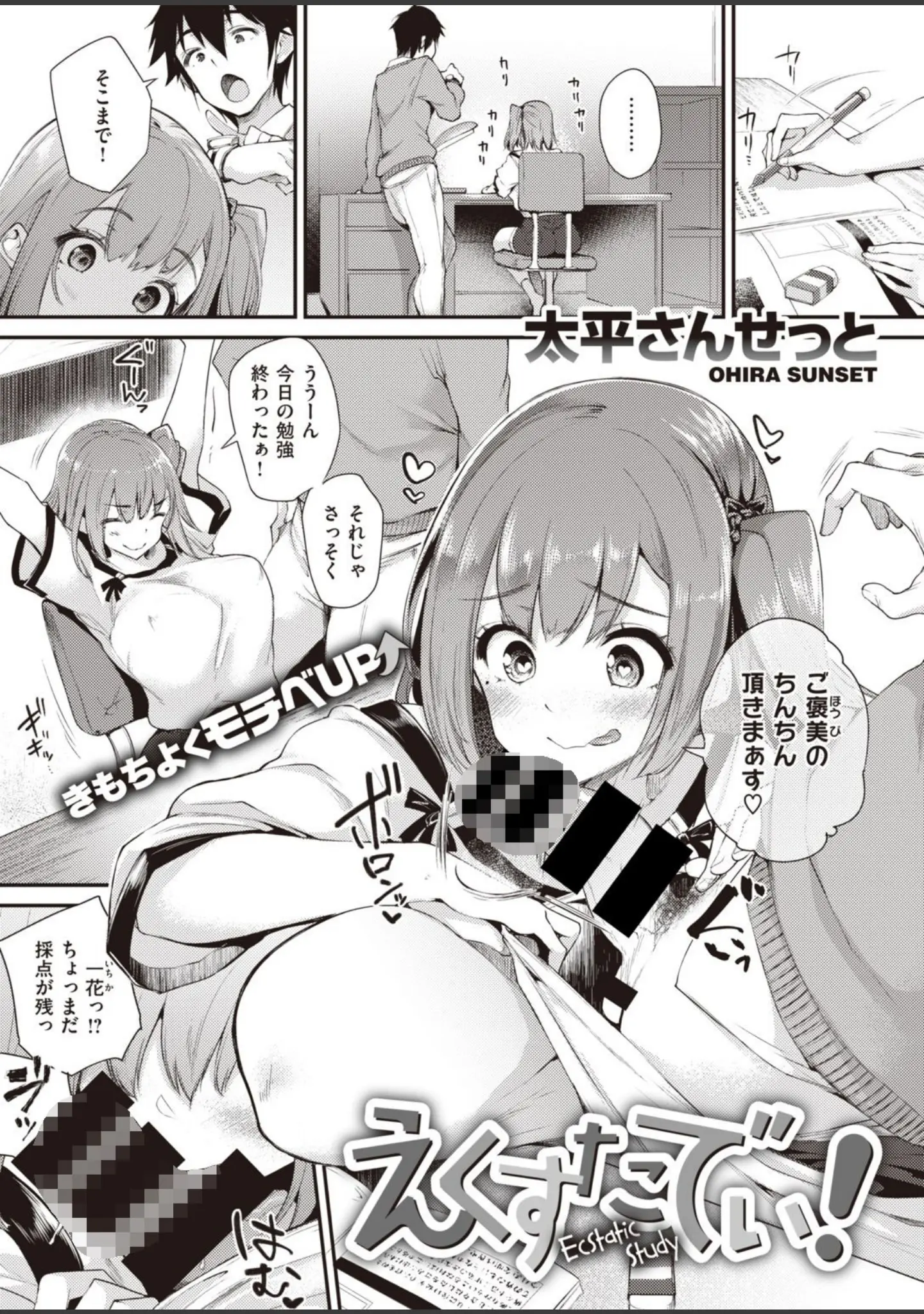 「COMIC失楽天 2020年12月号」（東出イロドリ） 試し読み 11ページ目