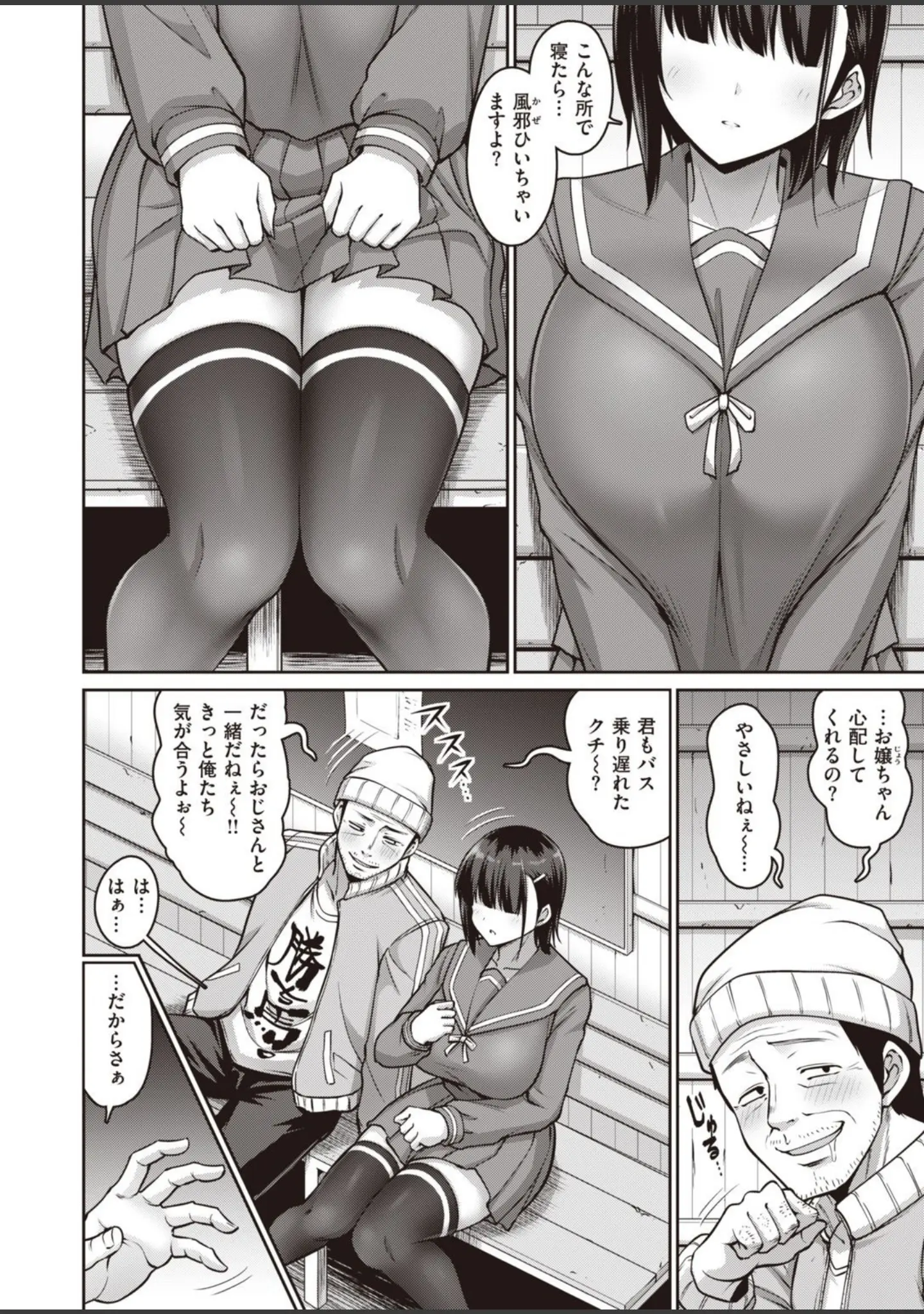 「COMIC失楽天 2020年12月号」（東出イロドリ） 試し読み 14ページ目