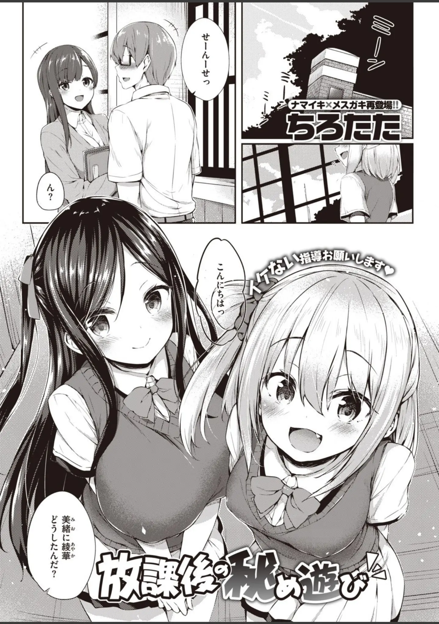 「COMIC失楽天 2020年12月号」（東出イロドリ） 試し読み 19ページ目