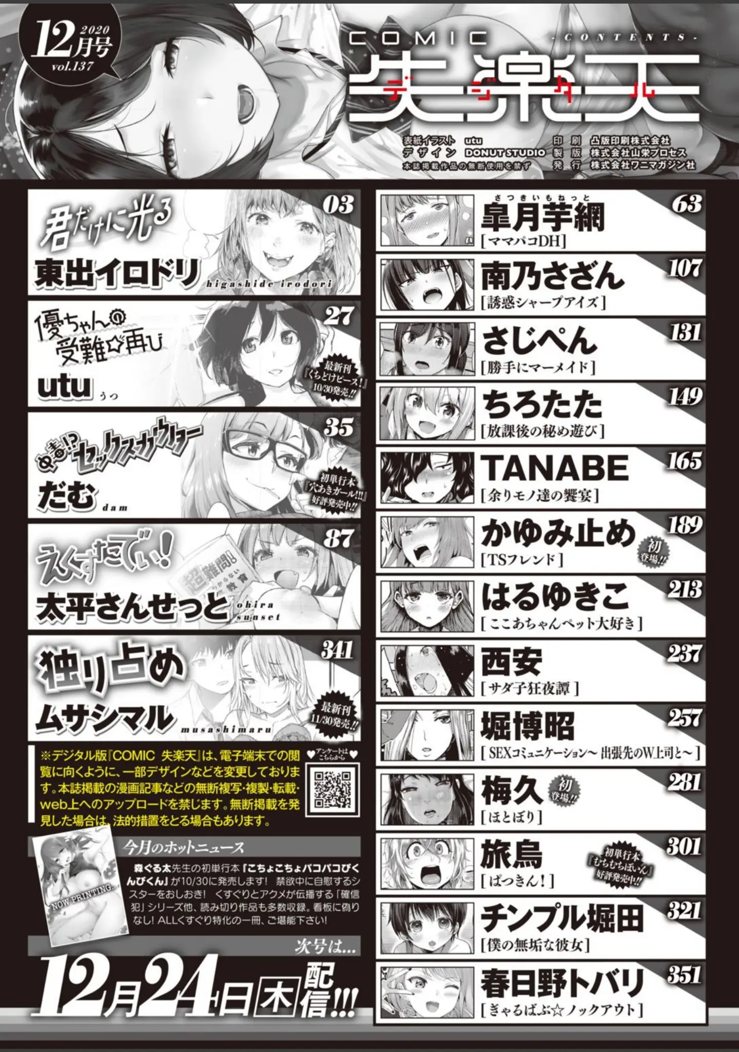 「COMIC失楽天 2020年12月号」（東出イロドリ） 試し読み 2ページ目