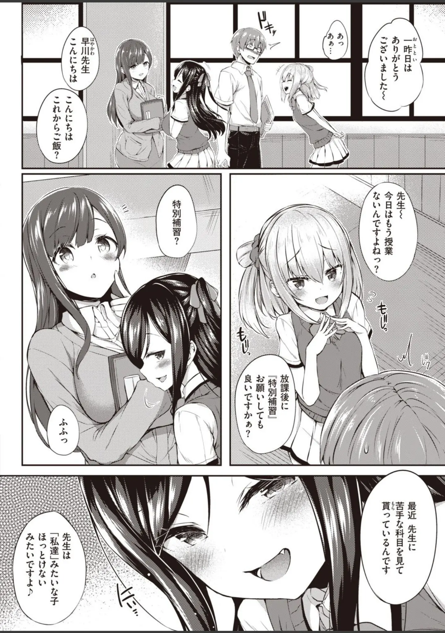 「COMIC失楽天 2020年12月号」（東出イロドリ） 試し読み 20ページ目