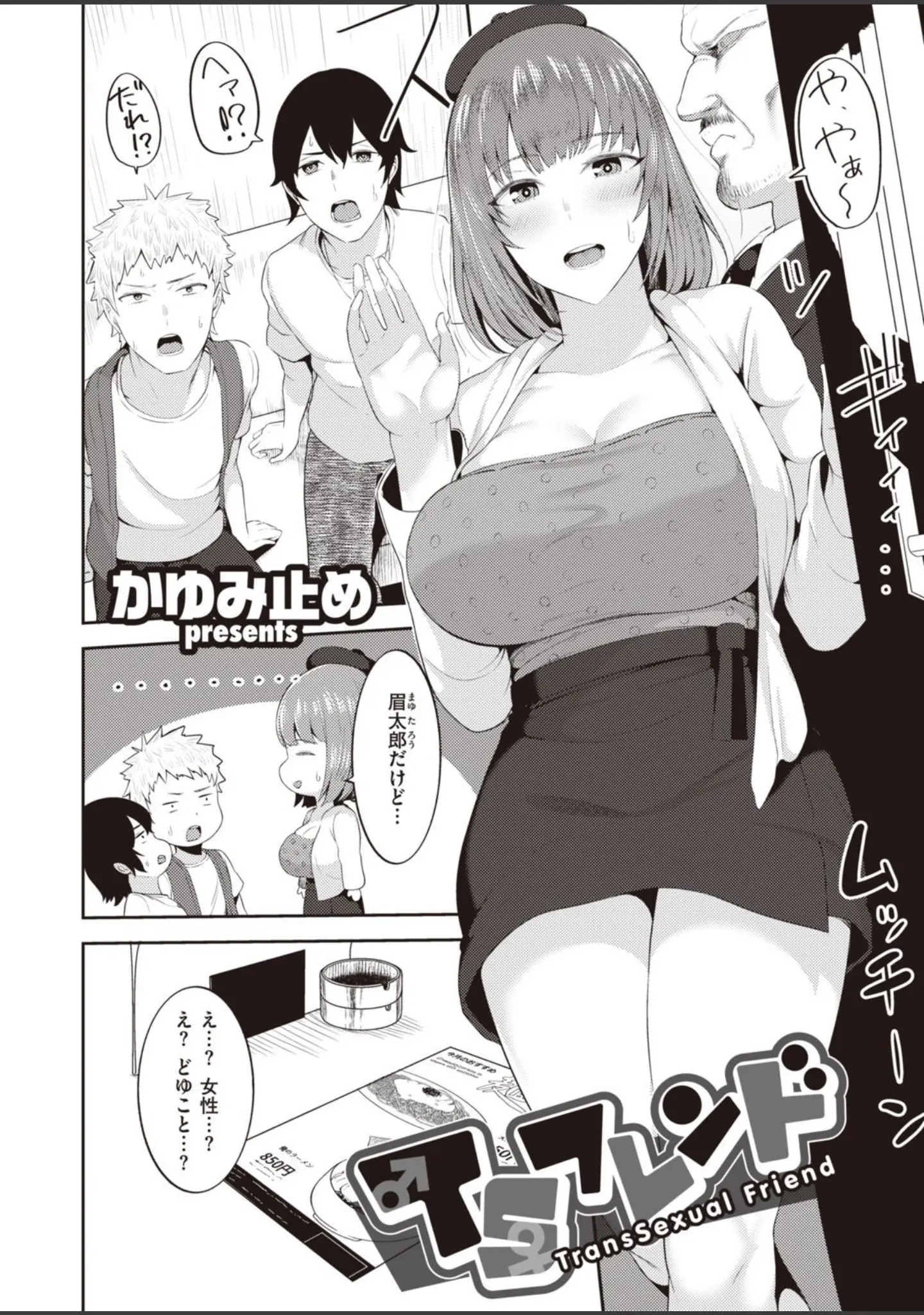 「COMIC失楽天 2020年12月号」（東出イロドリ） 試し読み 24ページ目