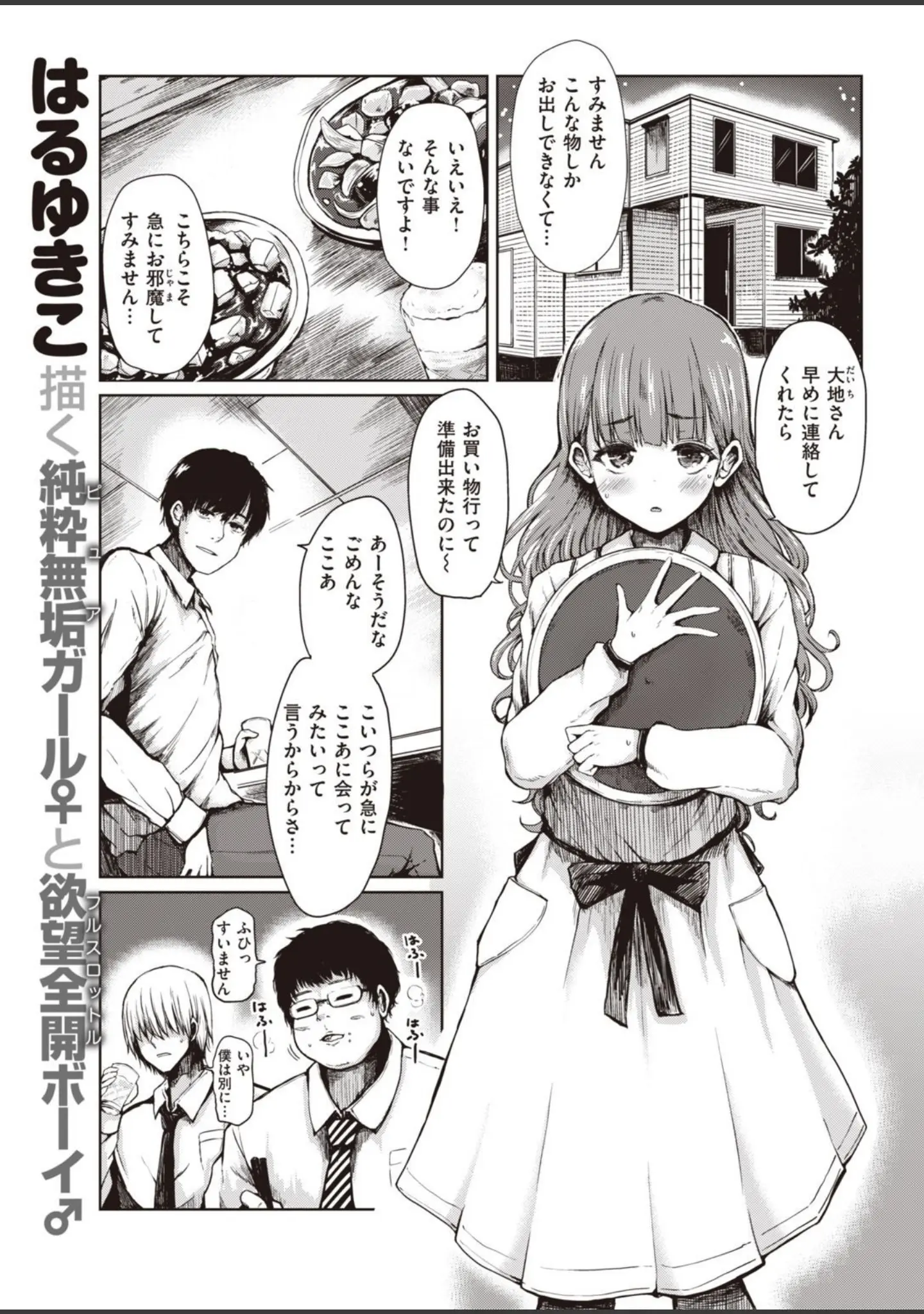 「COMIC失楽天 2020年12月号」（東出イロドリ） 試し読み 25ページ目