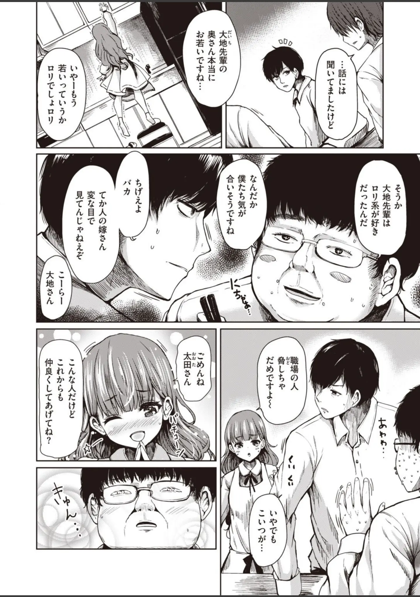 「COMIC失楽天 2020年12月号」（東出イロドリ） 試し読み 26ページ目