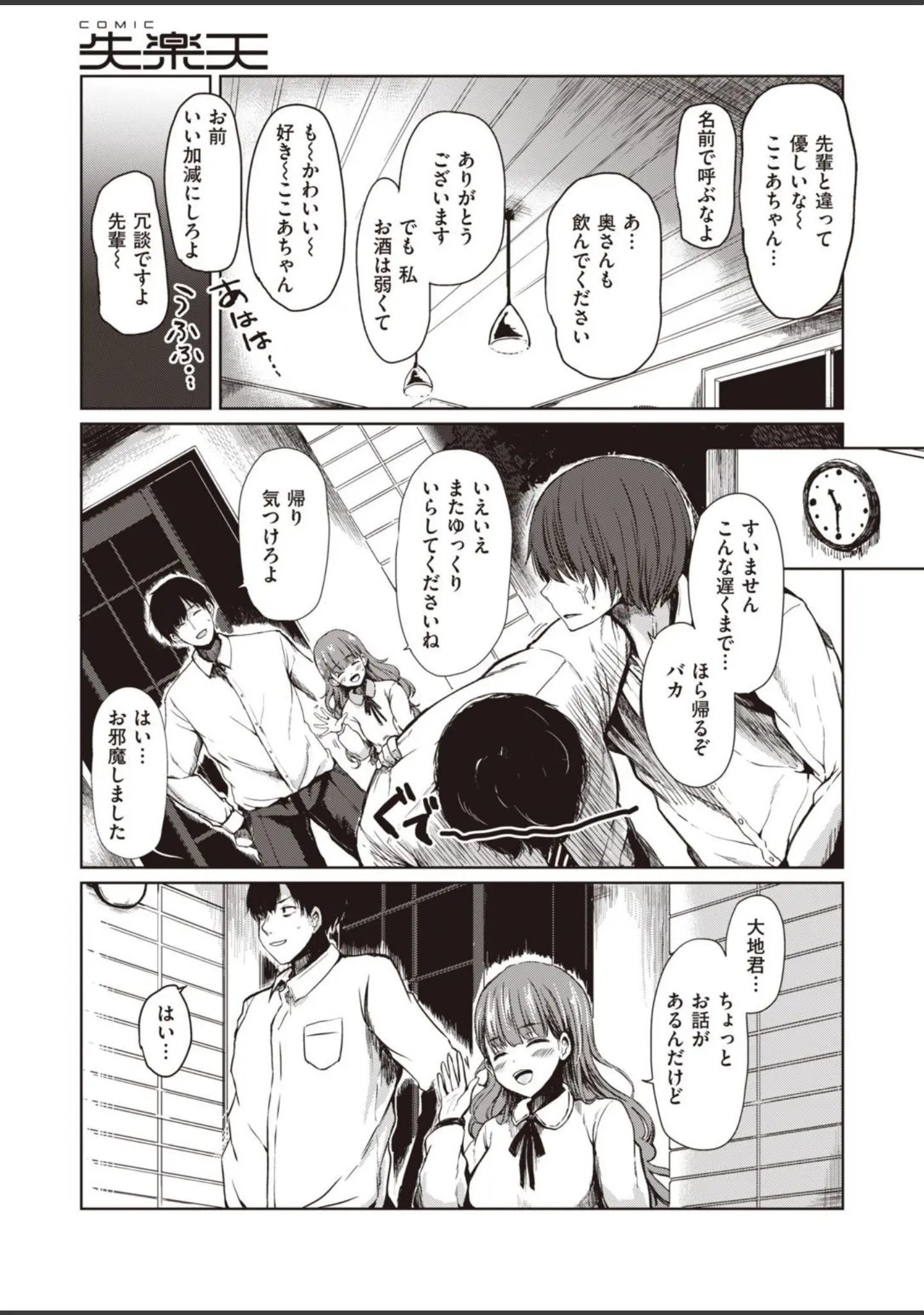 「COMIC失楽天 2020年12月号」（東出イロドリ） 試し読み 27ページ目