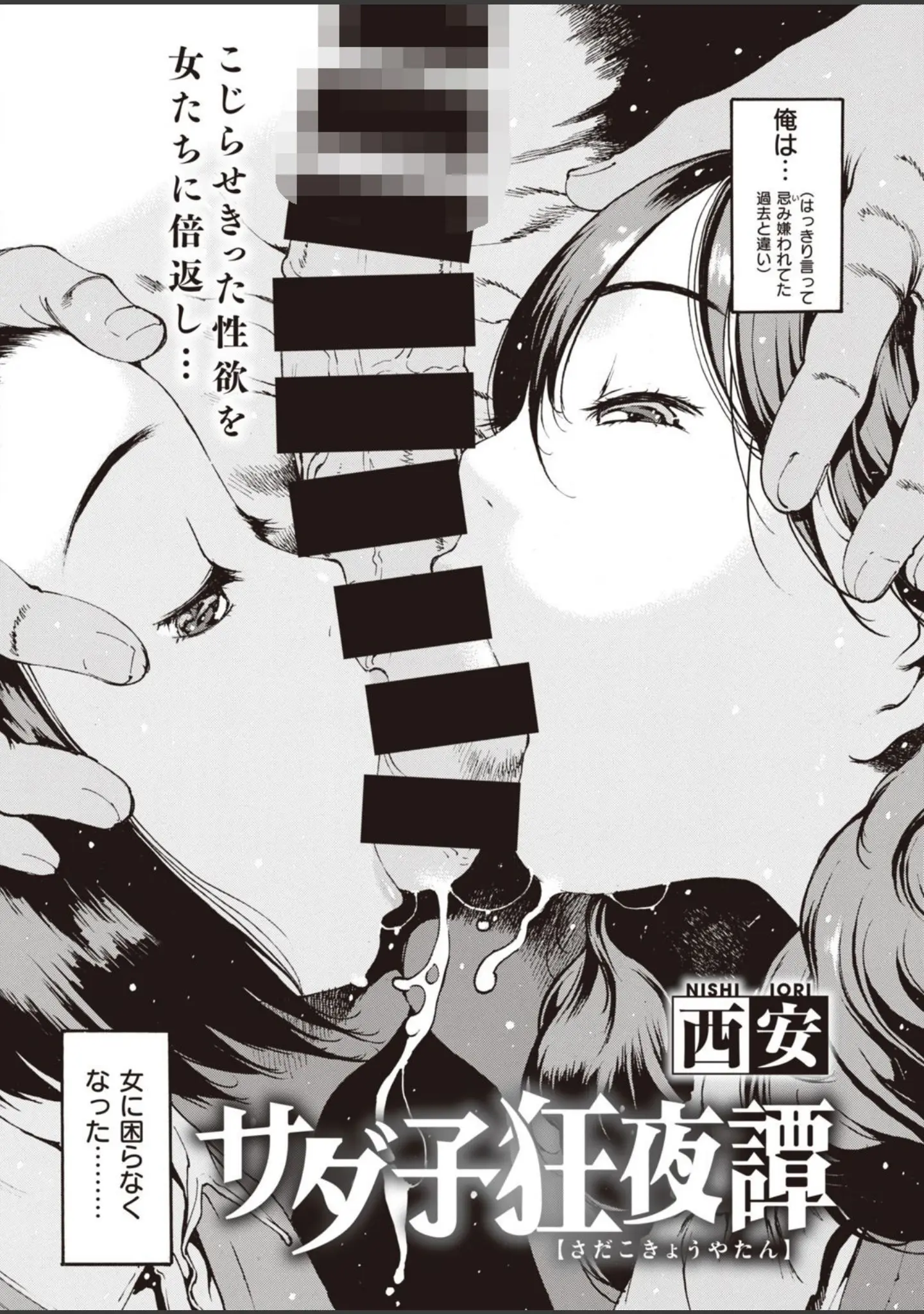 「COMIC失楽天 2020年12月号」（東出イロドリ） 試し読み 30ページ目
