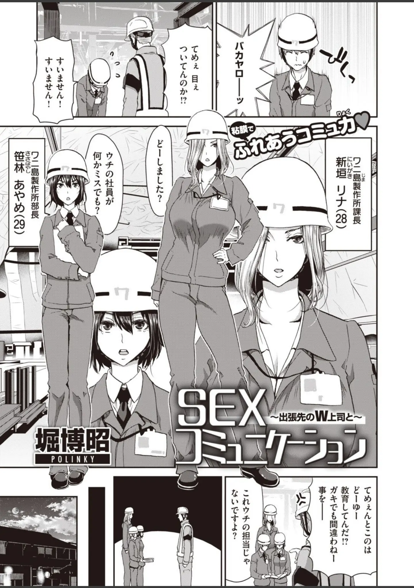 「COMIC失楽天 2020年12月号」（東出イロドリ） 試し読み 31ページ目