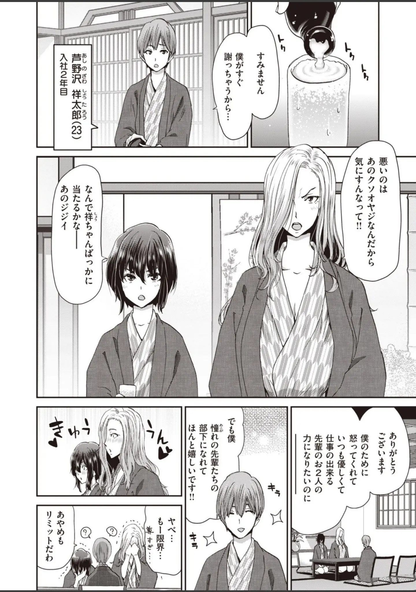 「COMIC失楽天 2020年12月号」（東出イロドリ） 試し読み 32ページ目