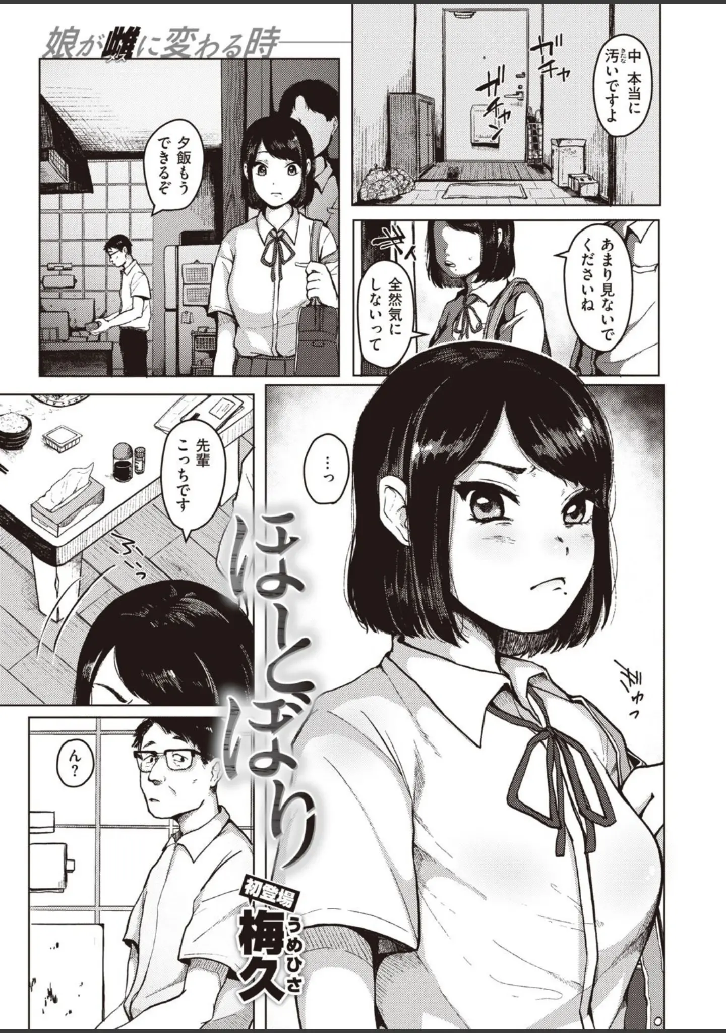 「COMIC失楽天 2020年12月号」（東出イロドリ） 試し読み 33ページ目