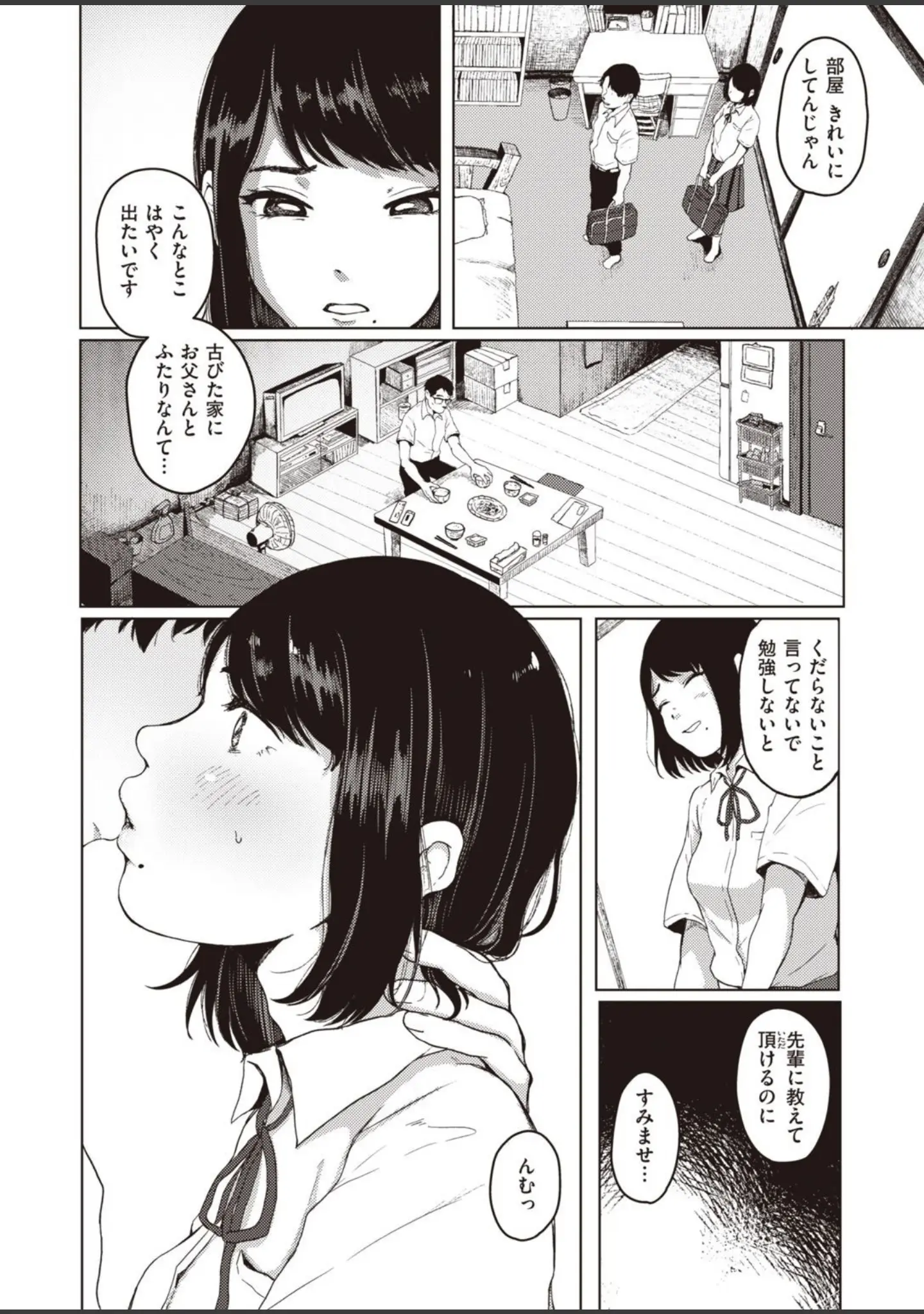 「COMIC失楽天 2020年12月号」（東出イロドリ） 試し読み 34ページ目