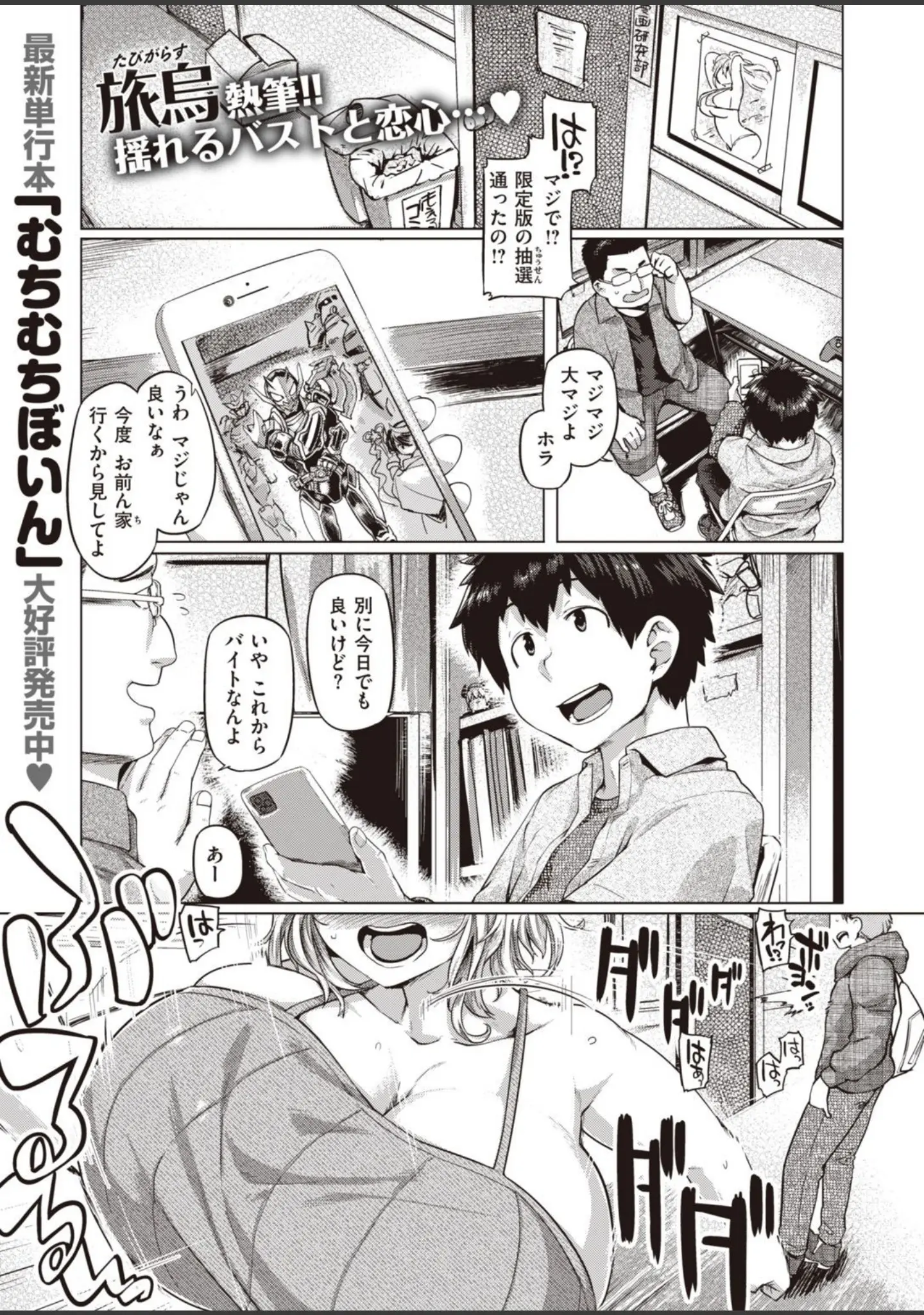「COMIC失楽天 2020年12月号」（東出イロドリ） 試し読み 35ページ目