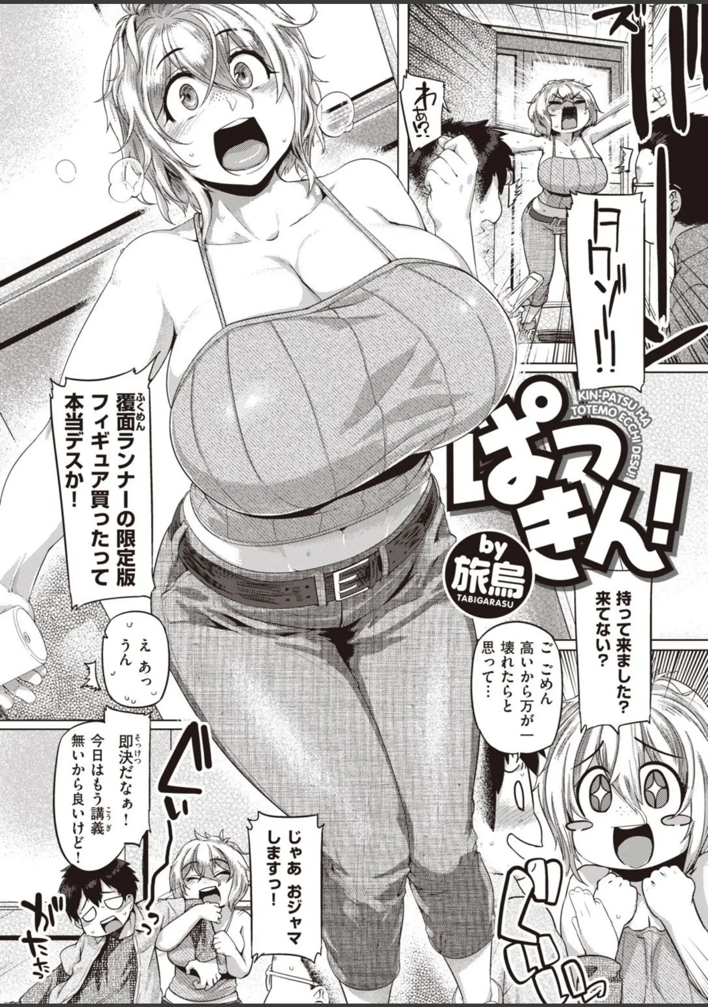 「COMIC失楽天 2020年12月号」（東出イロドリ） 試し読み 36ページ目