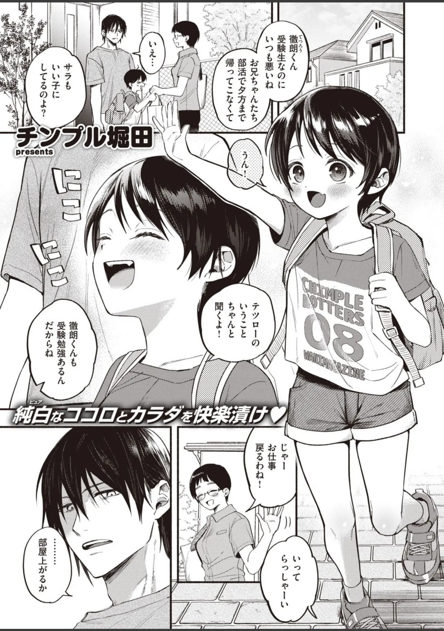 「COMIC失楽天 2020年12月号」（東出イロドリ） 試し読み 37ページ目