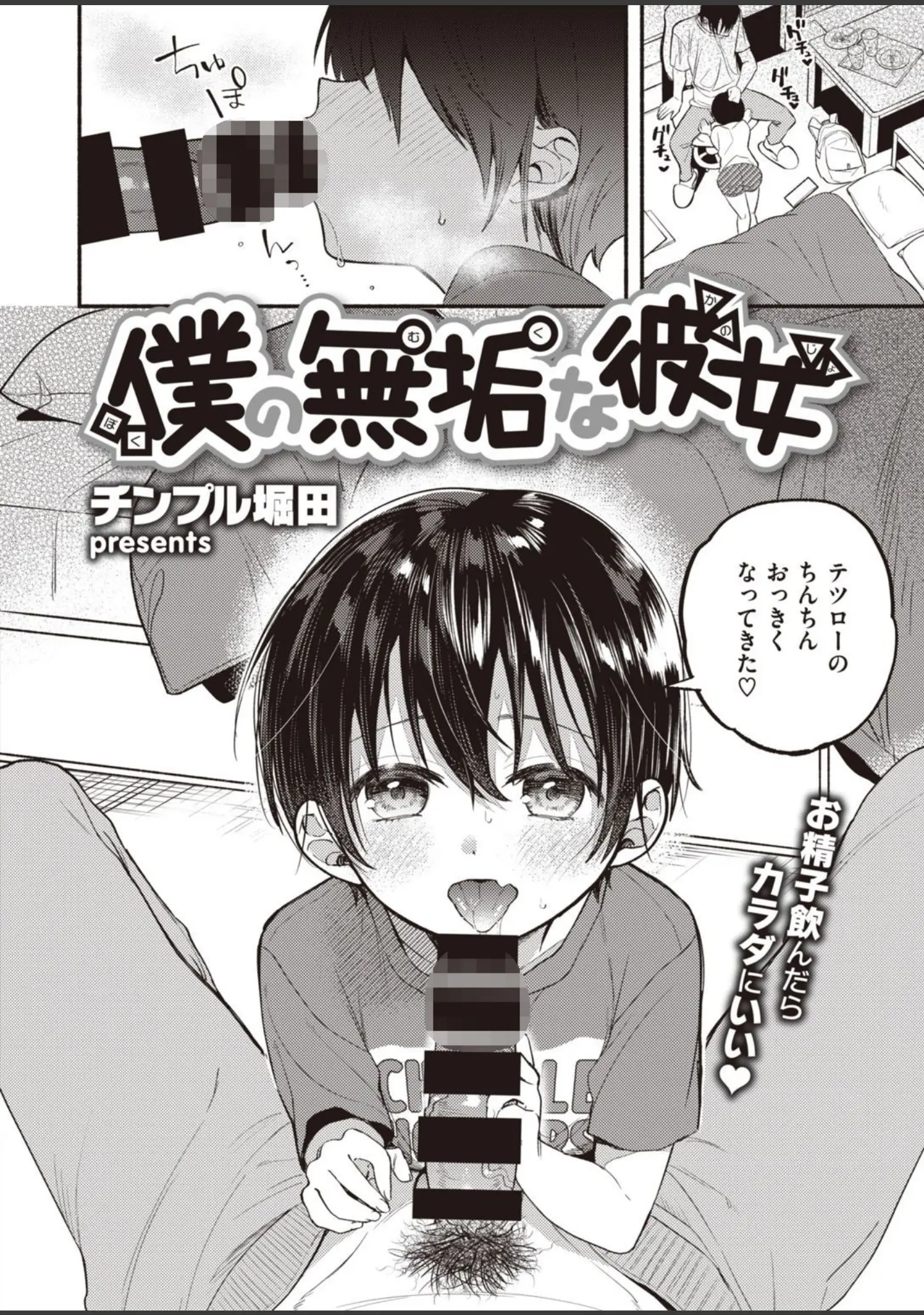 「COMIC失楽天 2020年12月号」（東出イロドリ） 試し読み 38ページ目