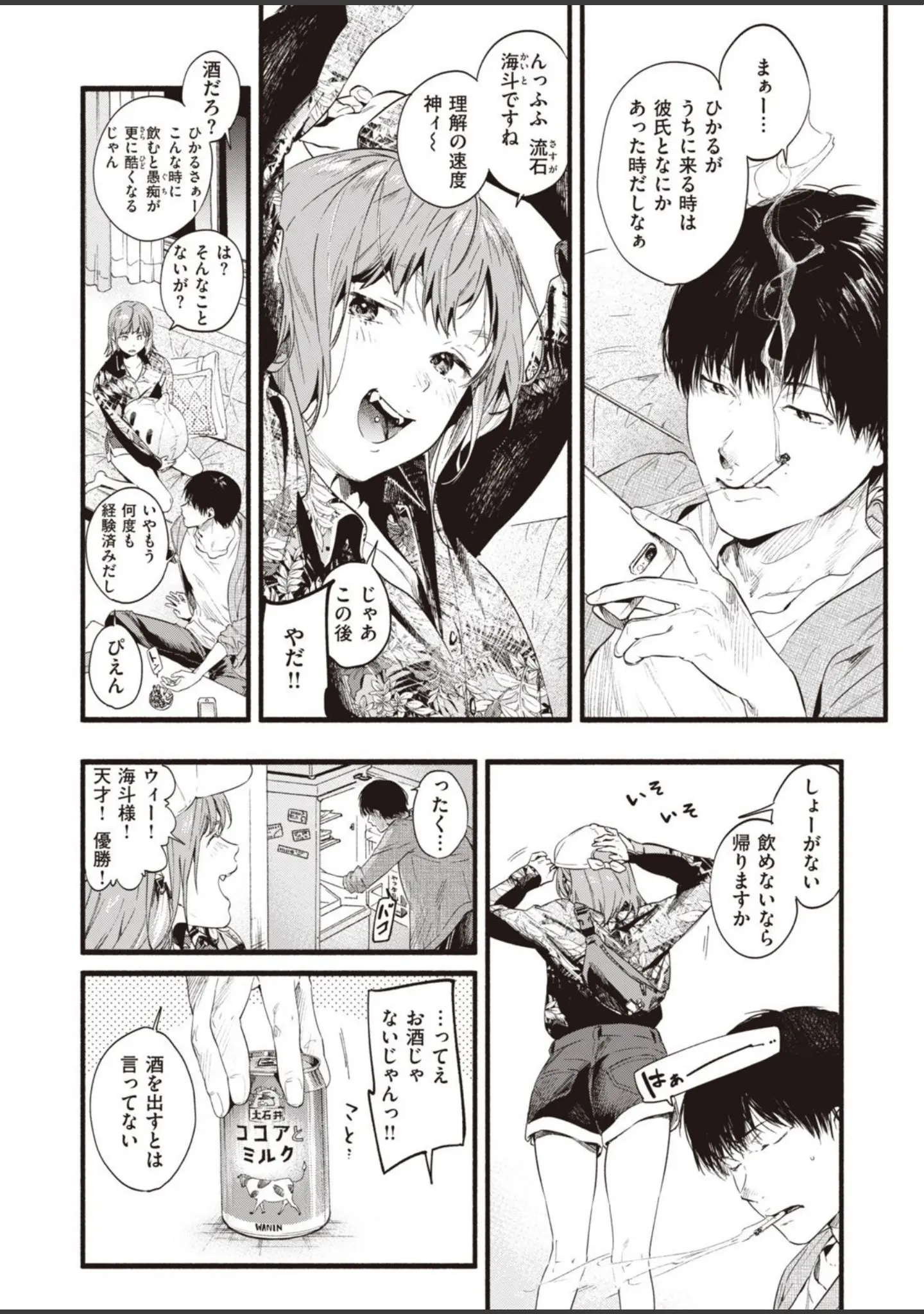 「COMIC失楽天 2020年12月号」（東出イロドリ） 試し読み 4ページ目