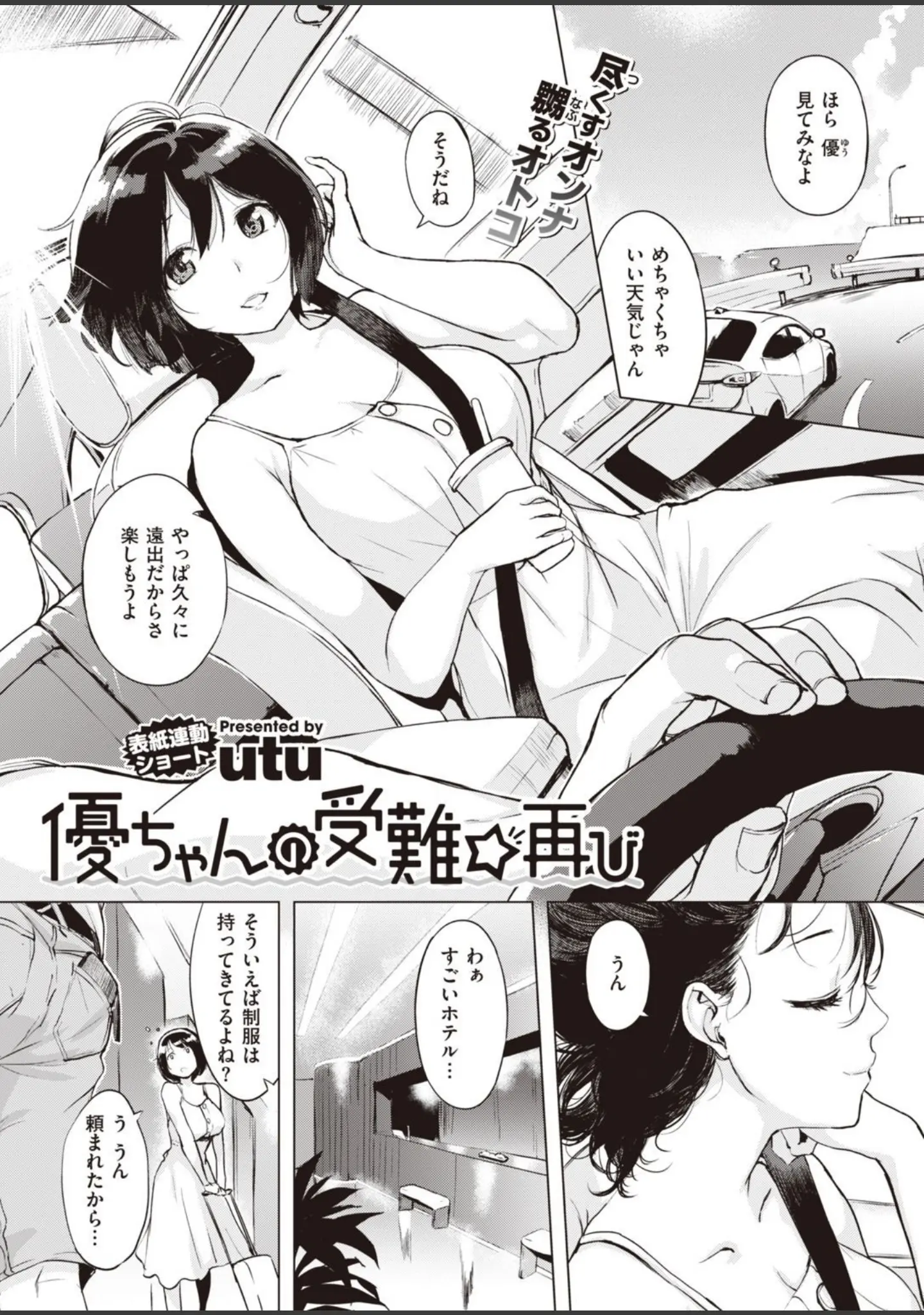 「COMIC失楽天 2020年12月号」（東出イロドリ） 試し読み 5ページ目
