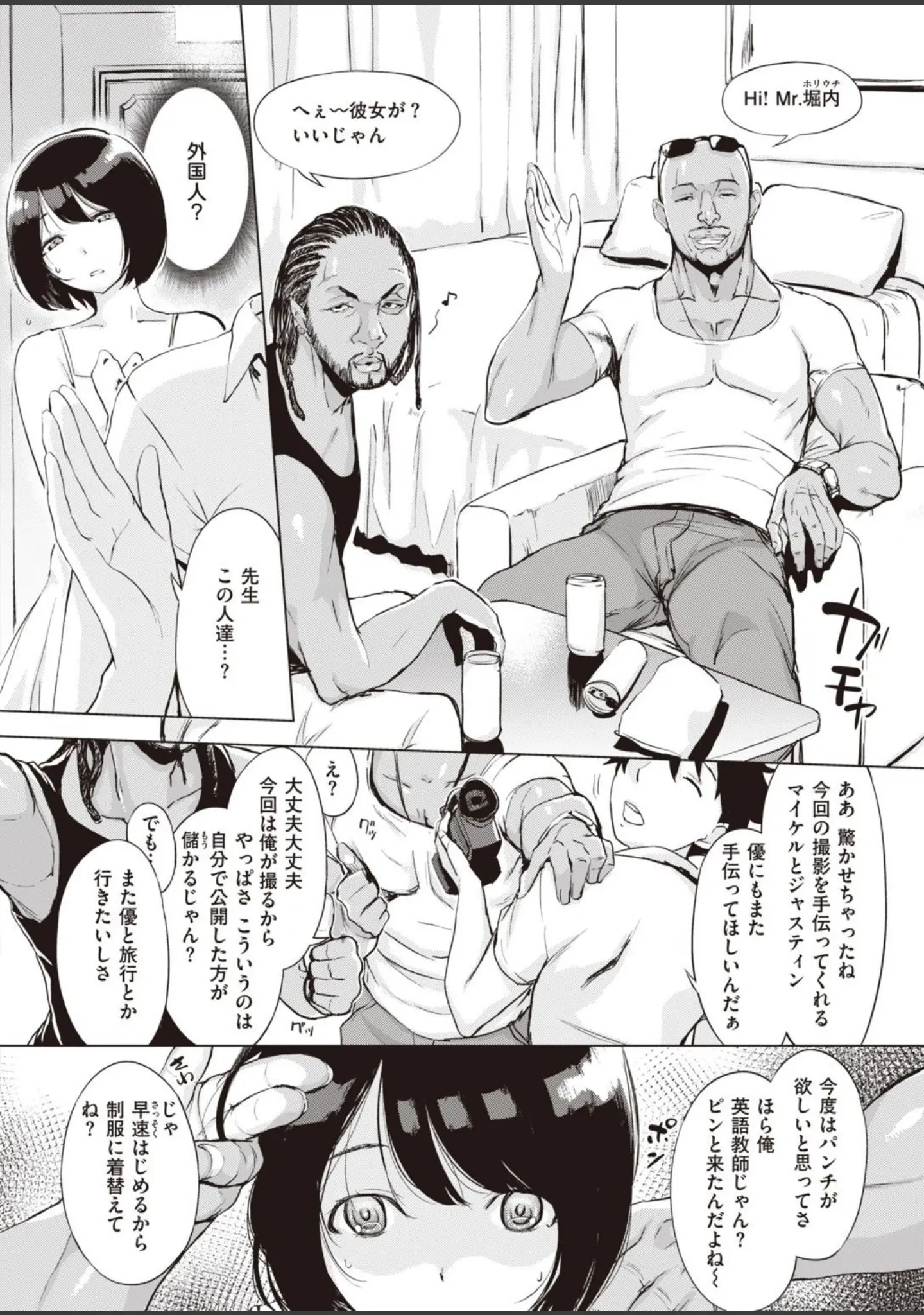 「COMIC失楽天 2020年12月号」（東出イロドリ） 試し読み 6ページ目