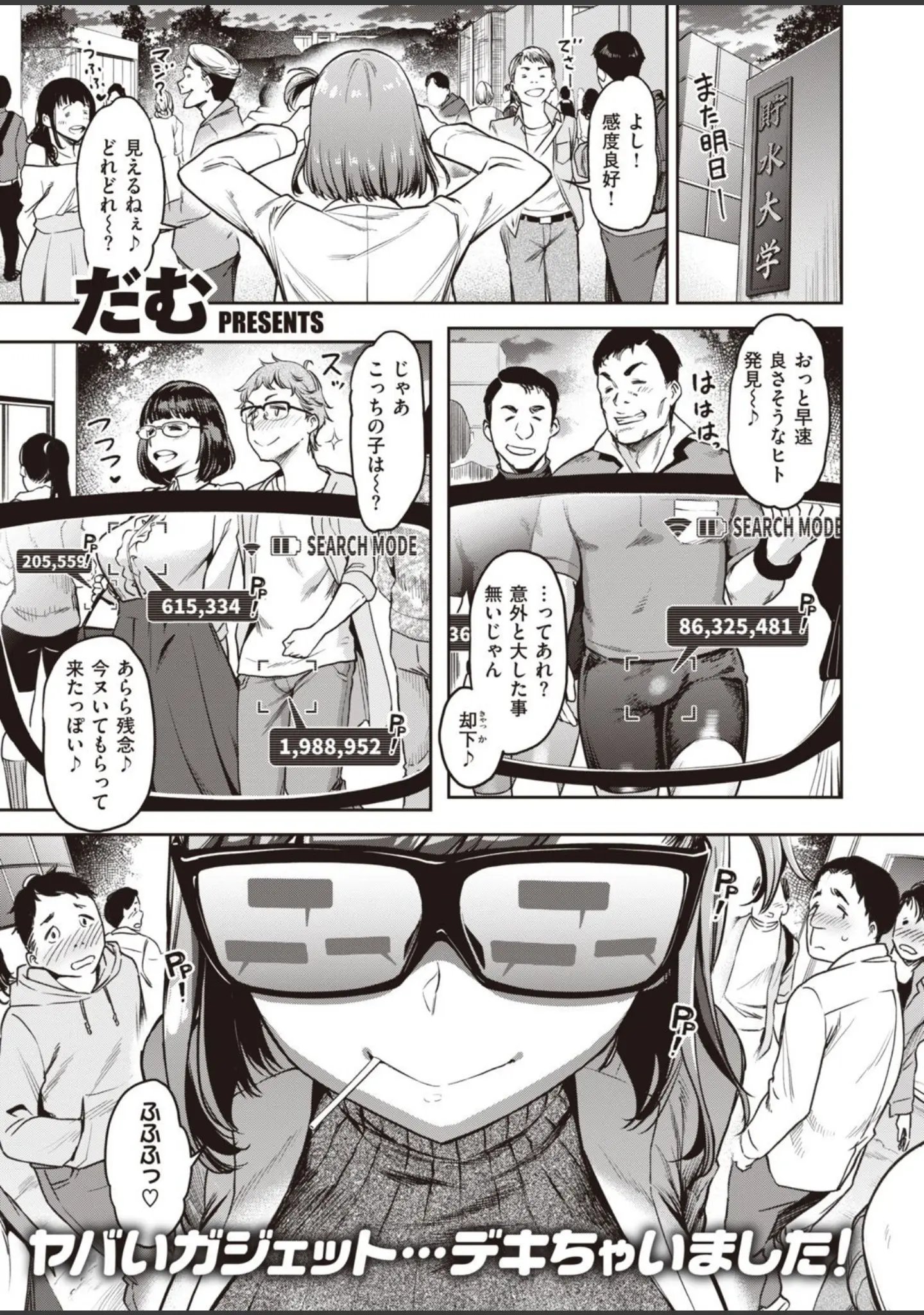 「COMIC失楽天 2020年12月号」（東出イロドリ） 試し読み 7ページ目