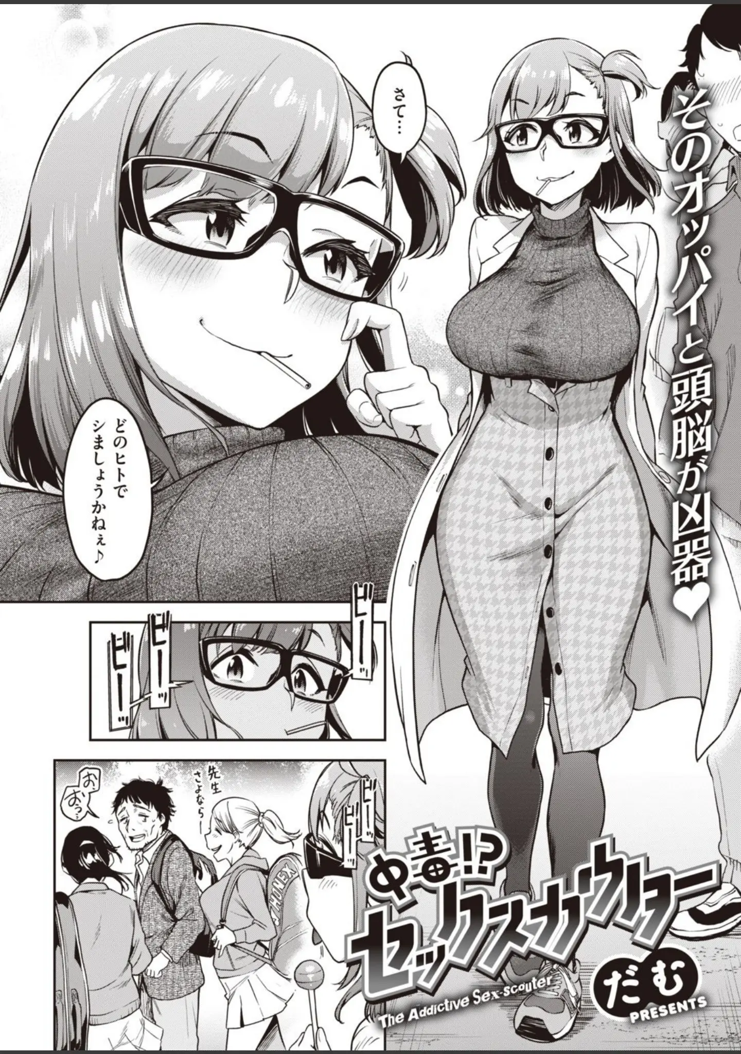 「COMIC失楽天 2020年12月号」（東出イロドリ） 試し読み 8ページ目