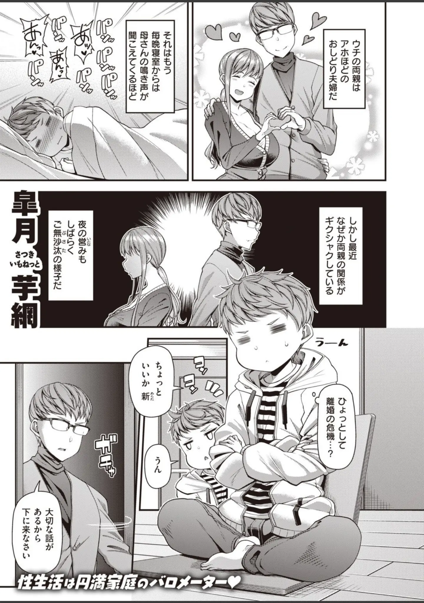 「COMIC失楽天 2020年12月号」（東出イロドリ） 試し読み 9ページ目