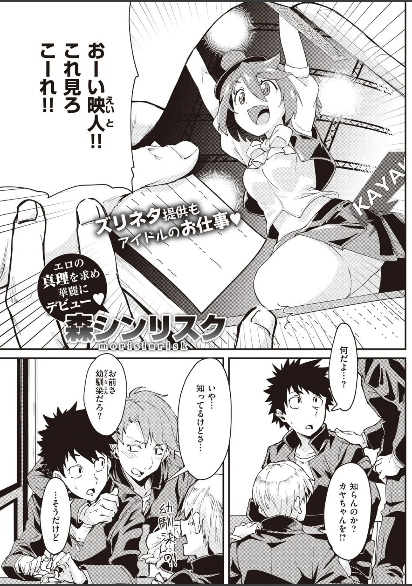 「COMIC快楽天 2020年12月号」（みちきんぐ） 試し読み 11ページ目